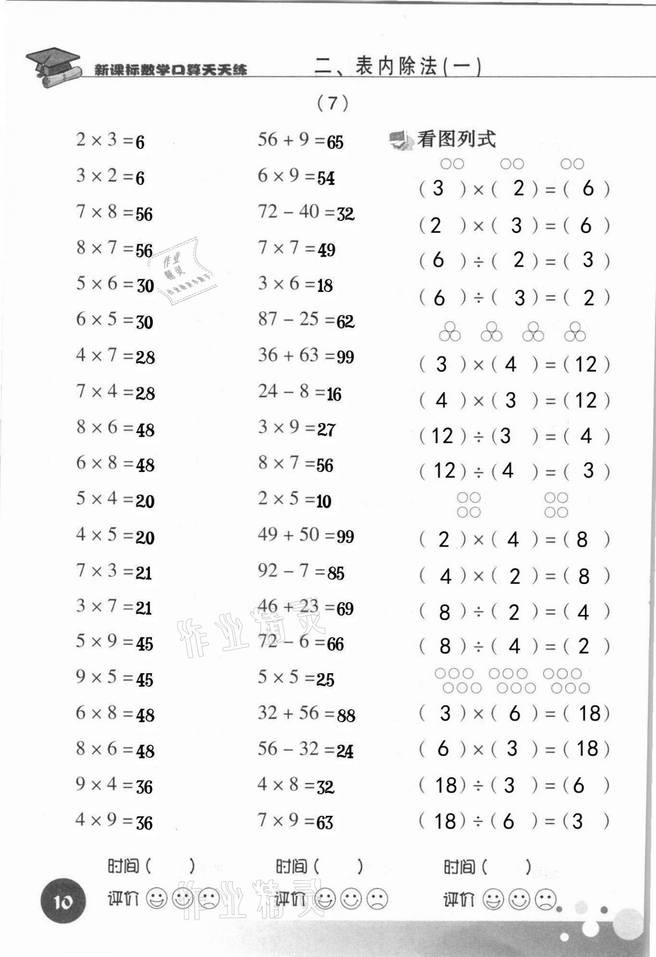 2021年新课标数学口算天天练二年级下册人教版 第10页