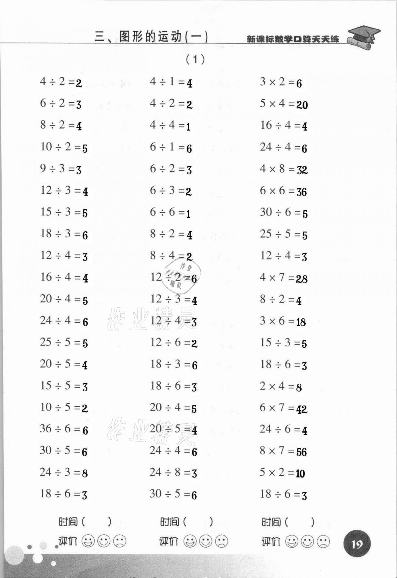 2021年新课标数学口算天天练二年级下册人教版 第19页