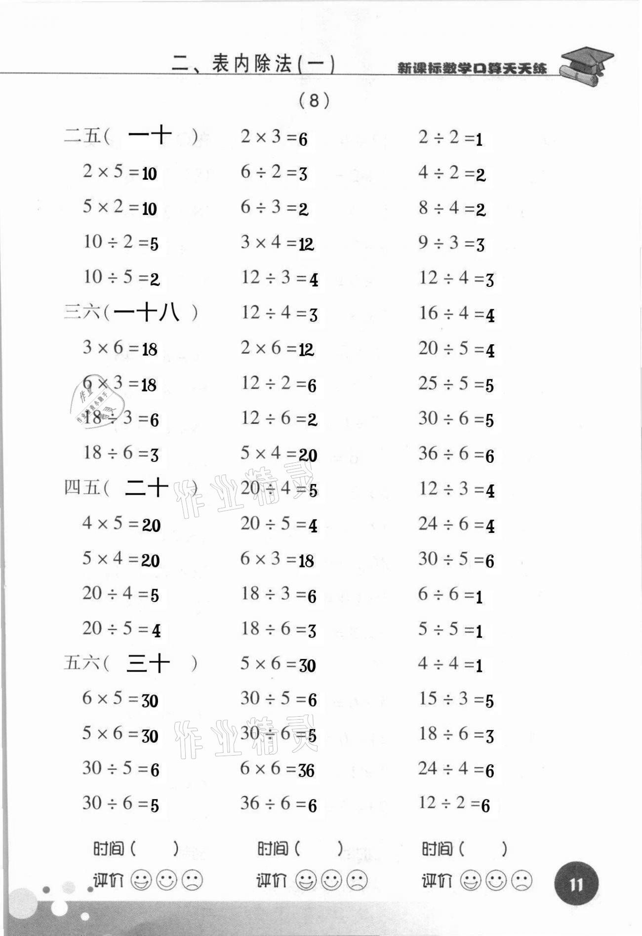 2021年新课标数学口算天天练二年级下册人教版 第11页