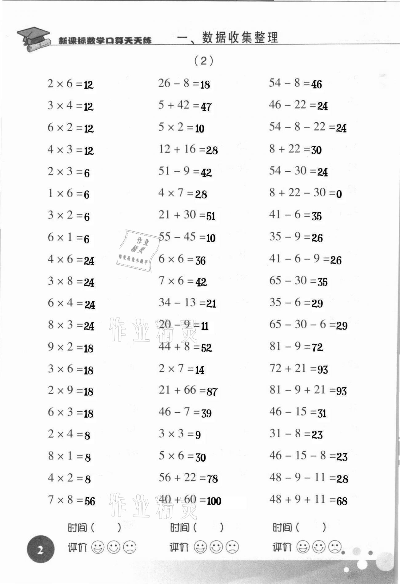 2021年新課標(biāo)數(shù)學(xué)口算天天練二年級下冊人教版 第2頁