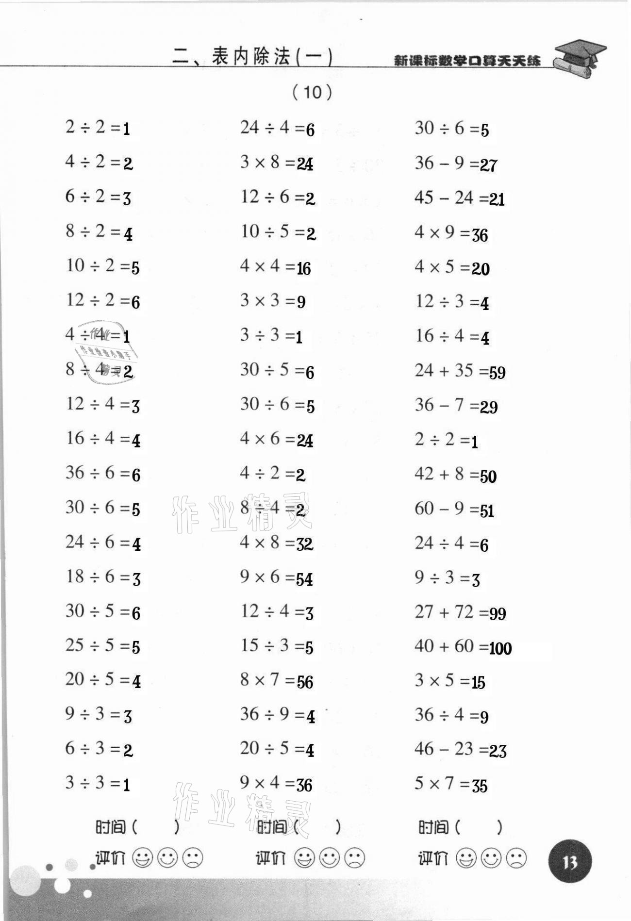 2021年新课标数学口算天天练二年级下册人教版 第13页