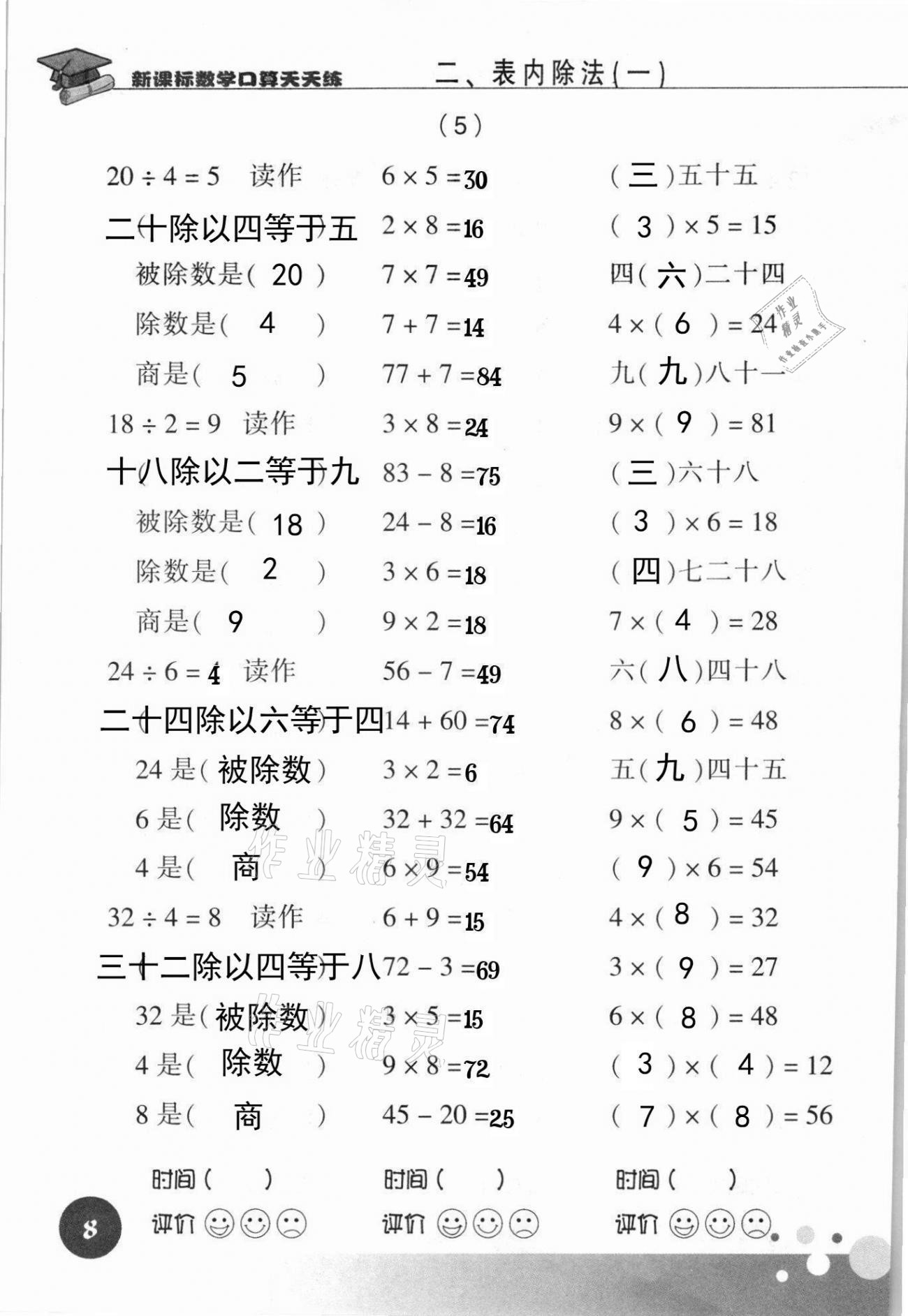 2021年新课标数学口算天天练二年级下册人教版 第8页