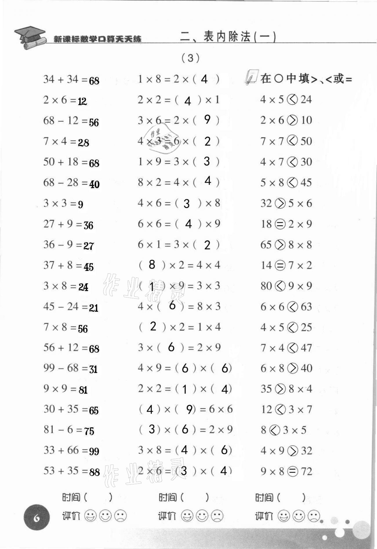 2021年新课标数学口算天天练二年级下册人教版 第6页