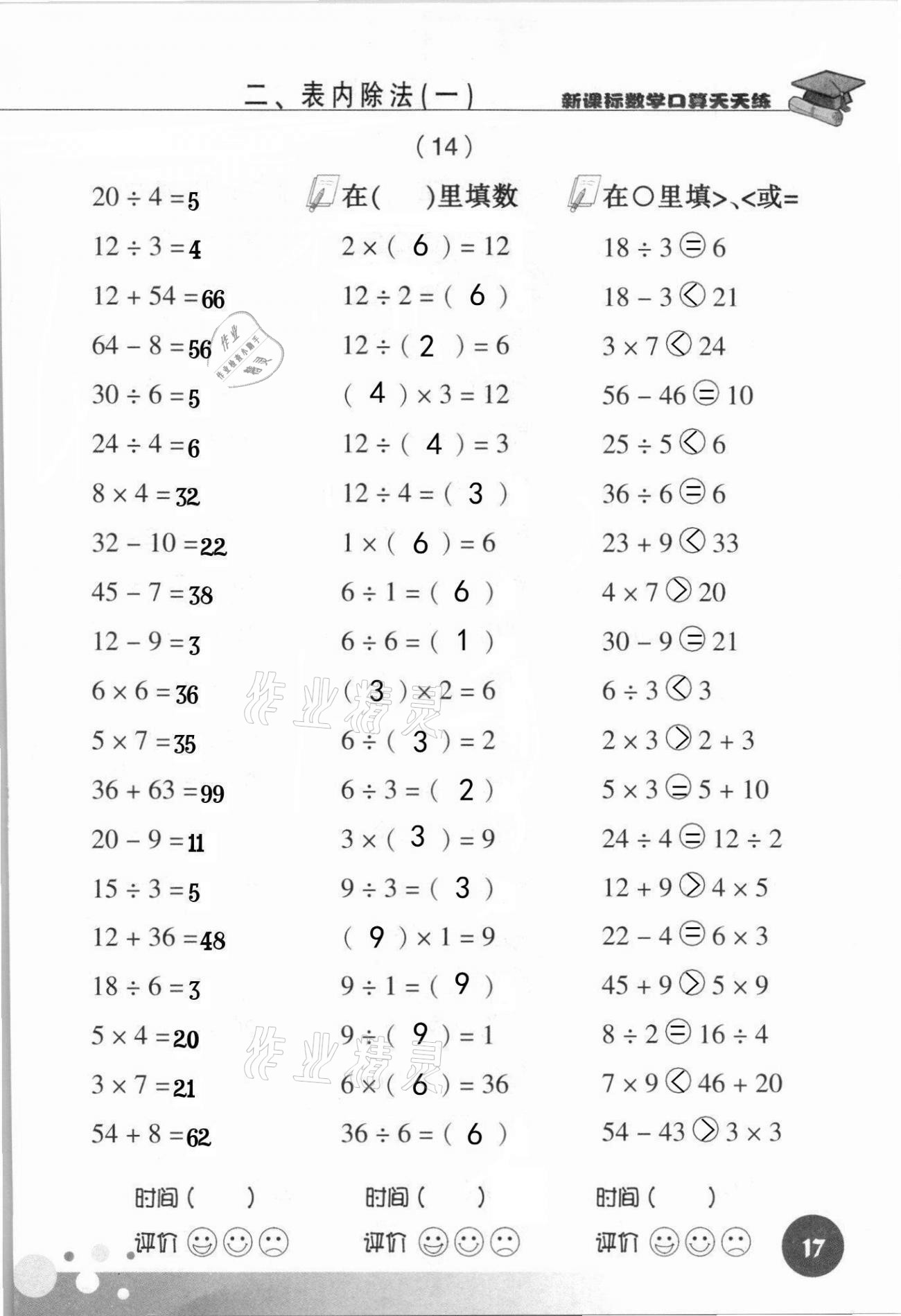 2021年新课标数学口算天天练二年级下册人教版 第17页