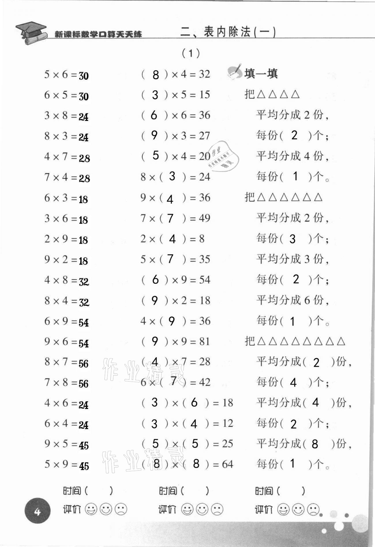 2021年新课标数学口算天天练二年级下册人教版 第4页