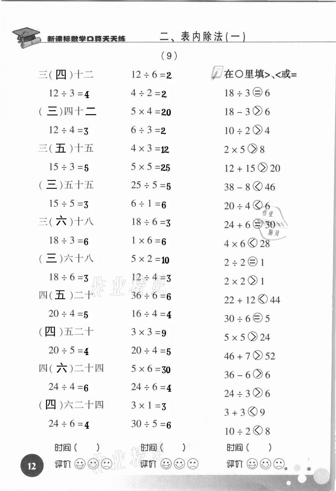 2021年新课标数学口算天天练二年级下册人教版 第12页