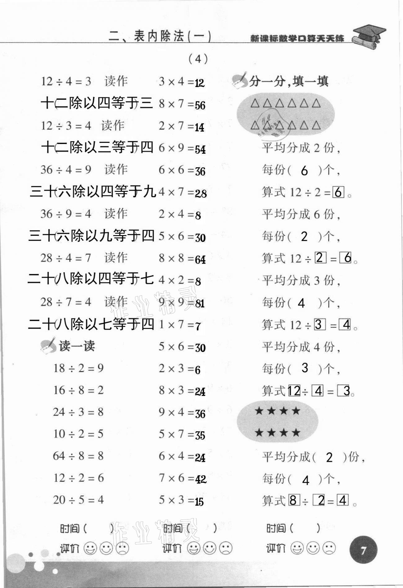 2021年新课标数学口算天天练二年级下册人教版 第7页