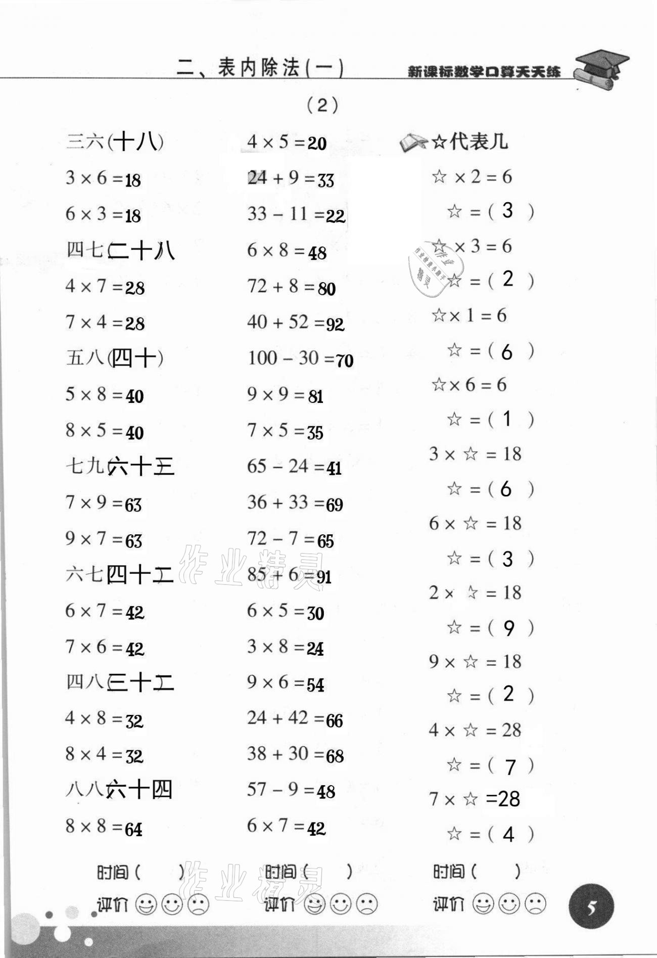 2021年新课标数学口算天天练二年级下册人教版 第5页