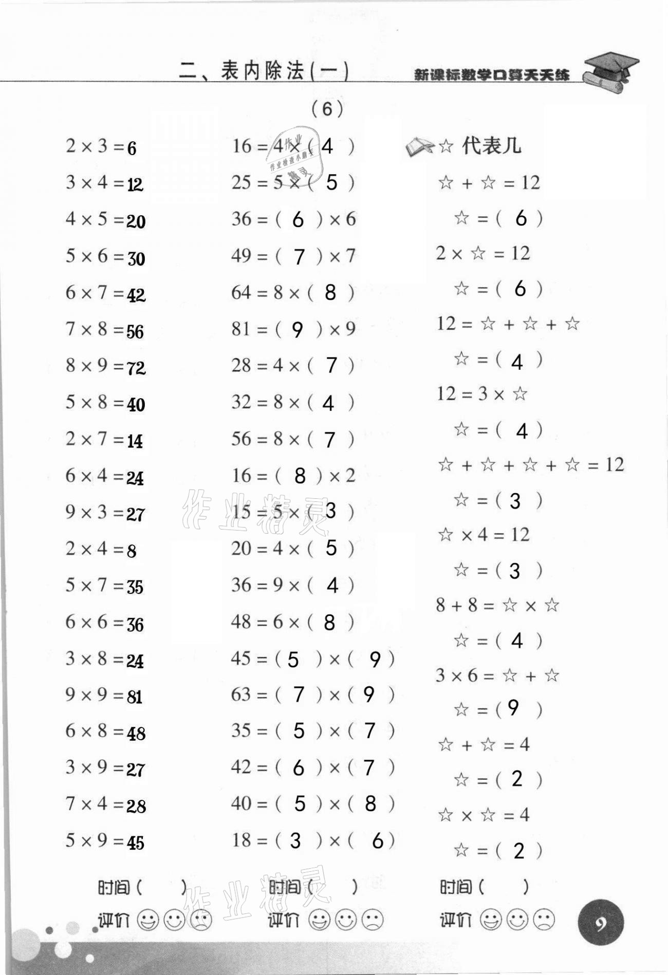 2021年新课标数学口算天天练二年级下册人教版 第9页