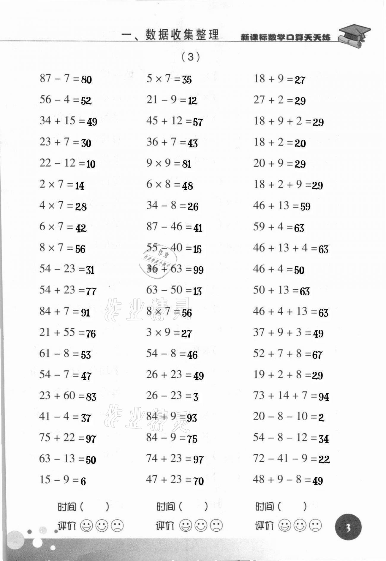 2021年新课标数学口算天天练二年级下册人教版 第3页