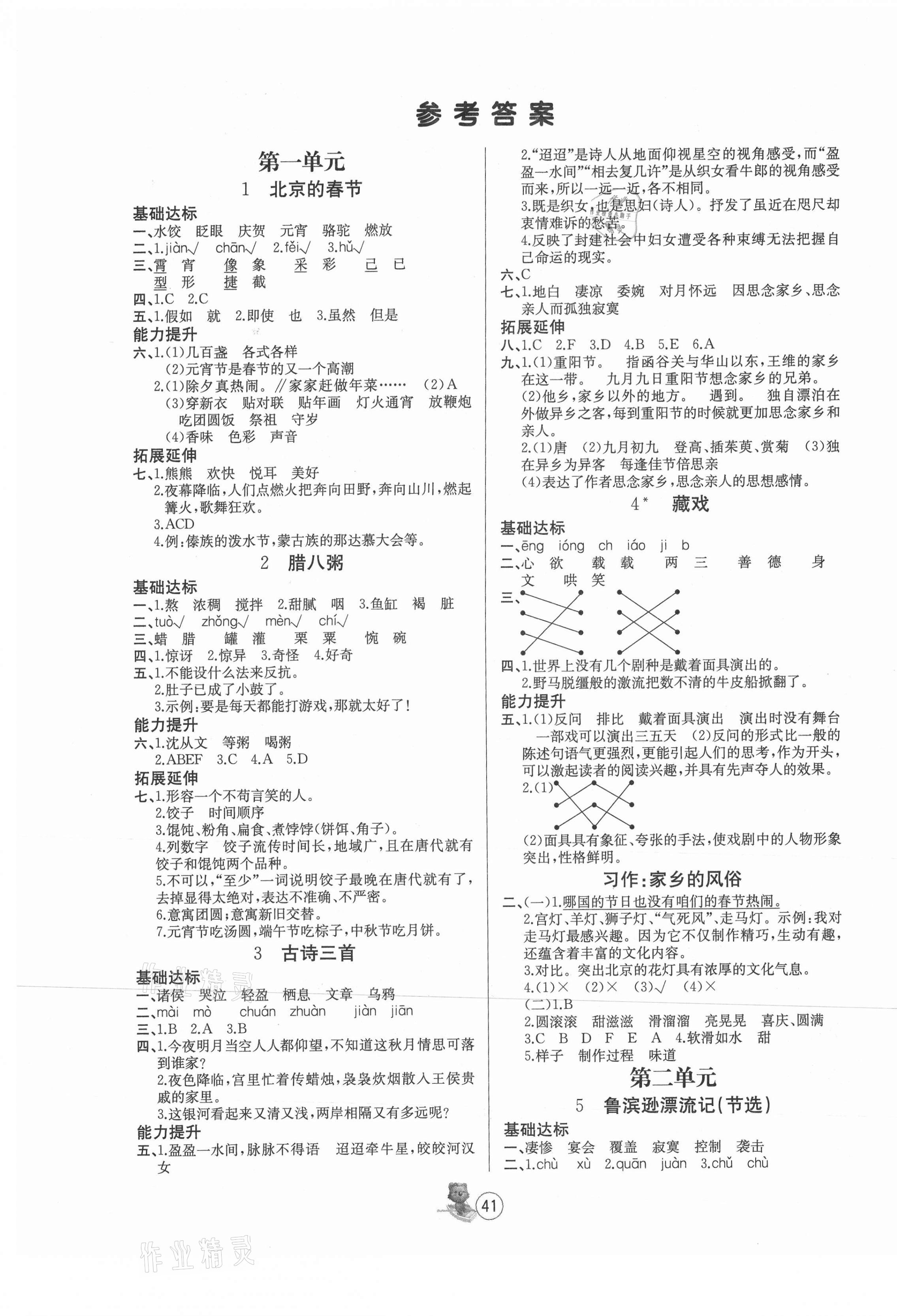 2021年培优课堂随堂练习册六年级语文下册人教版 第1页