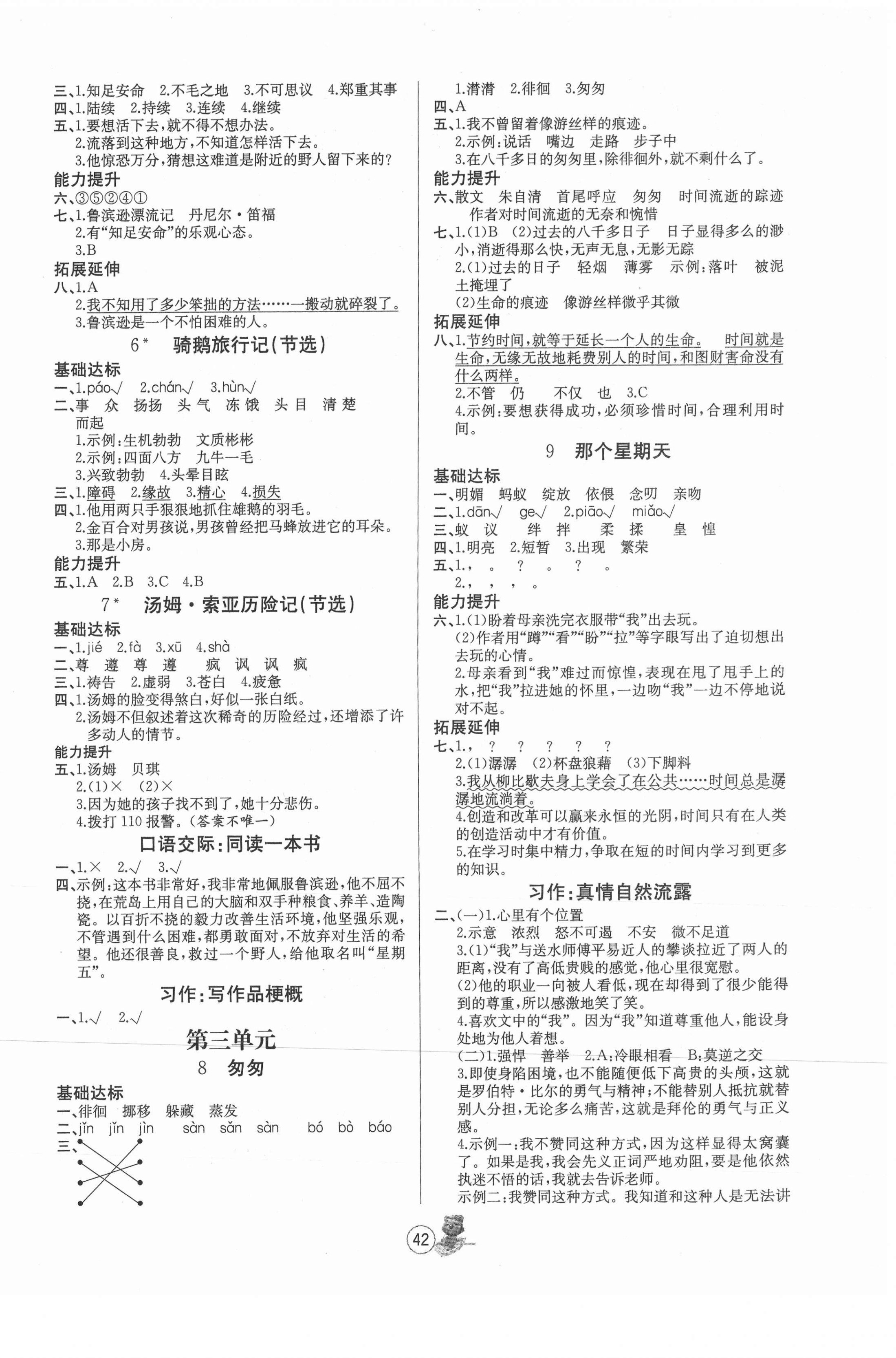 2021年培优课堂随堂练习册六年级语文下册人教版 第2页