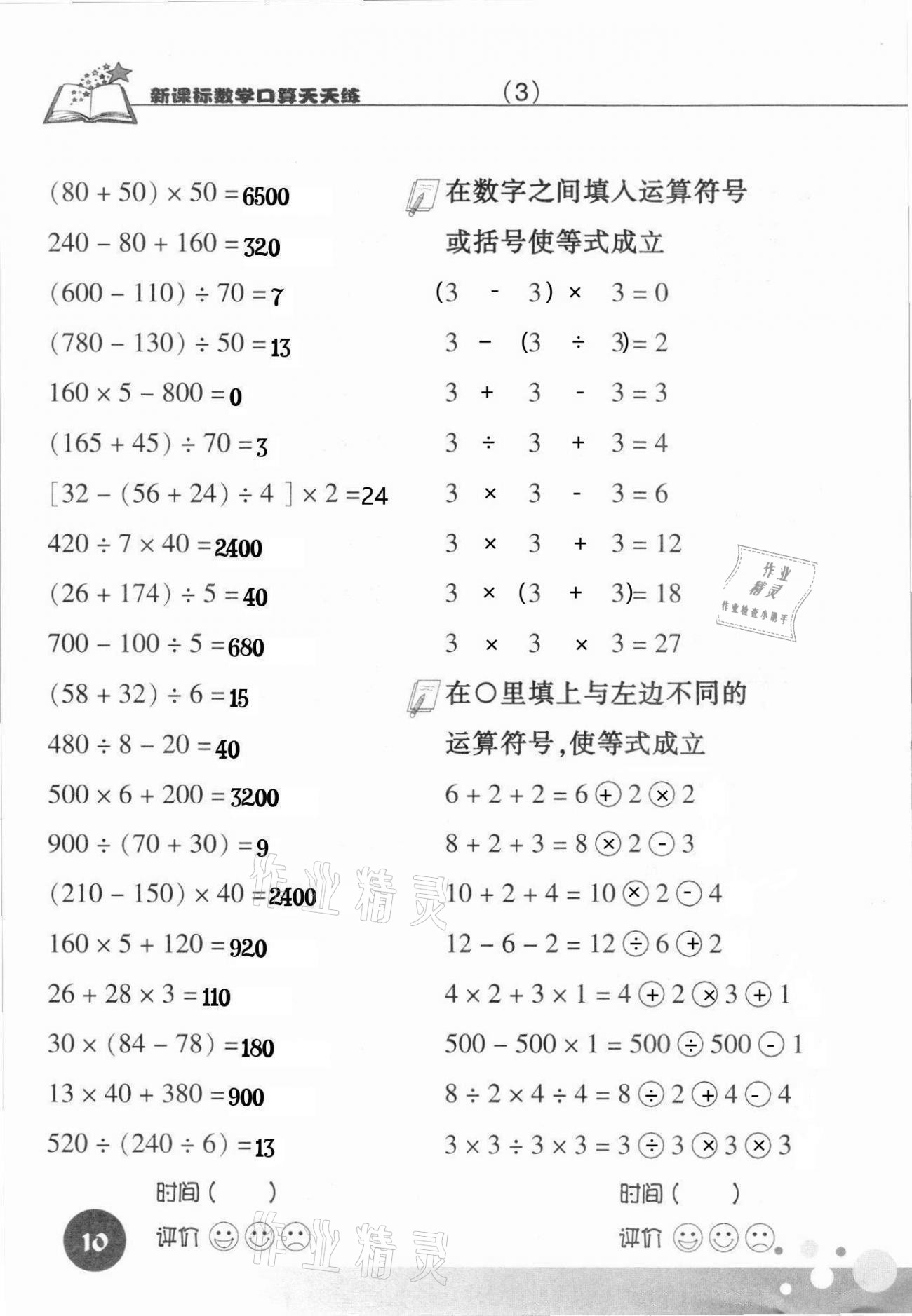 2021年新課標數(shù)學口算天天練四年級下冊人教版 第10頁