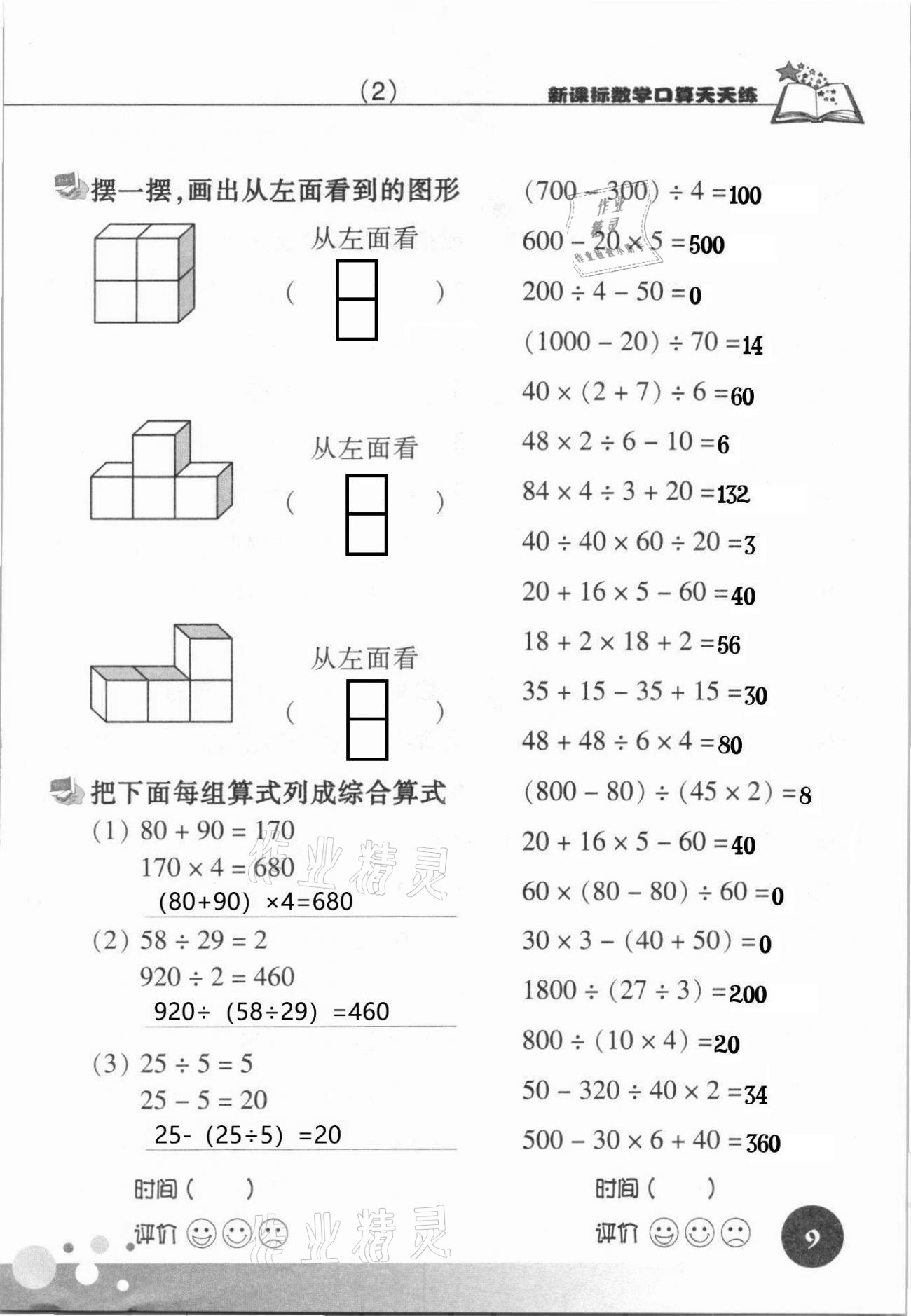 2021年新課標(biāo)數(shù)學(xué)口算天天練四年級下冊人教版 第9頁