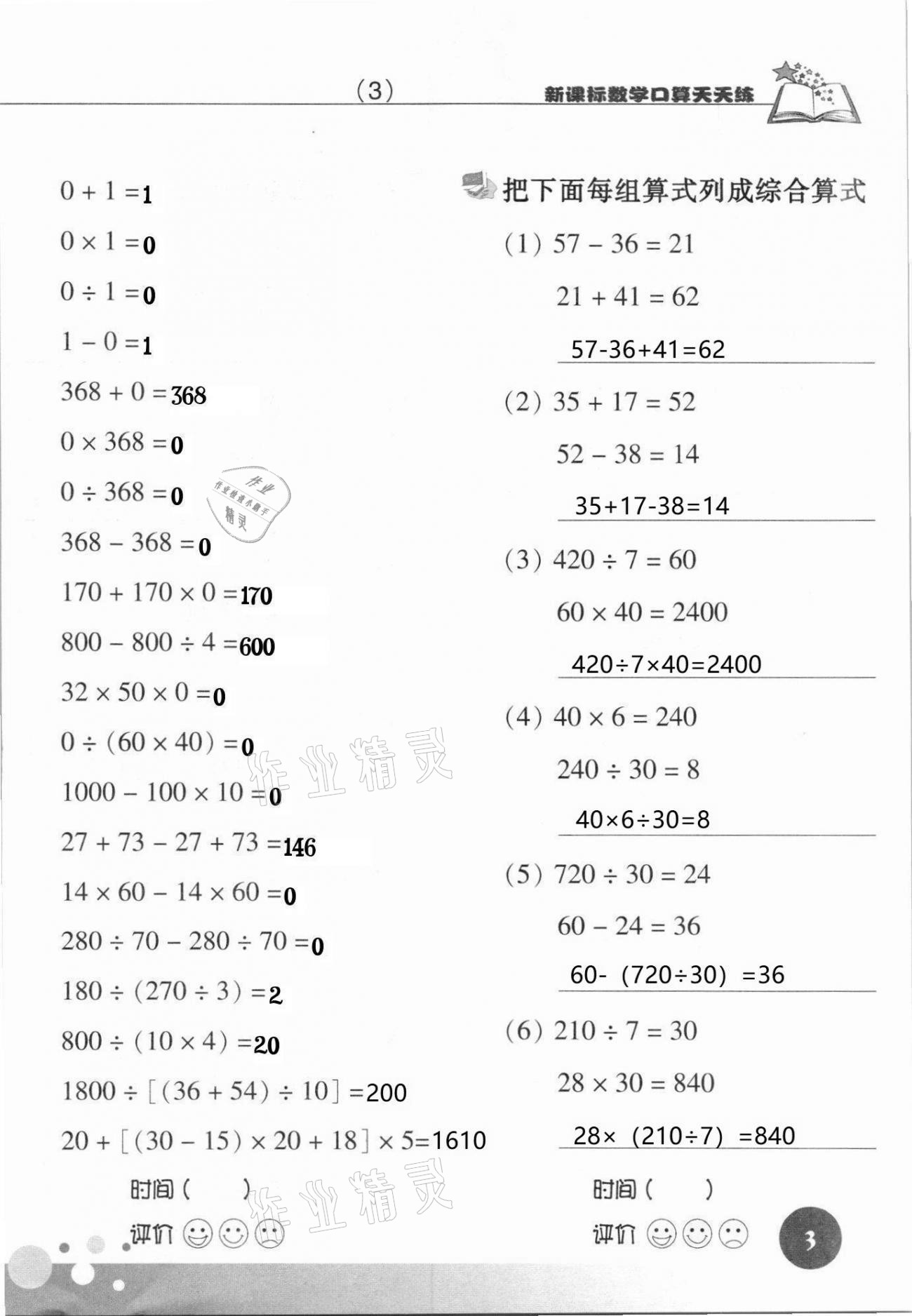 2021年新课标数学口算天天练四年级下册人教版 第3页