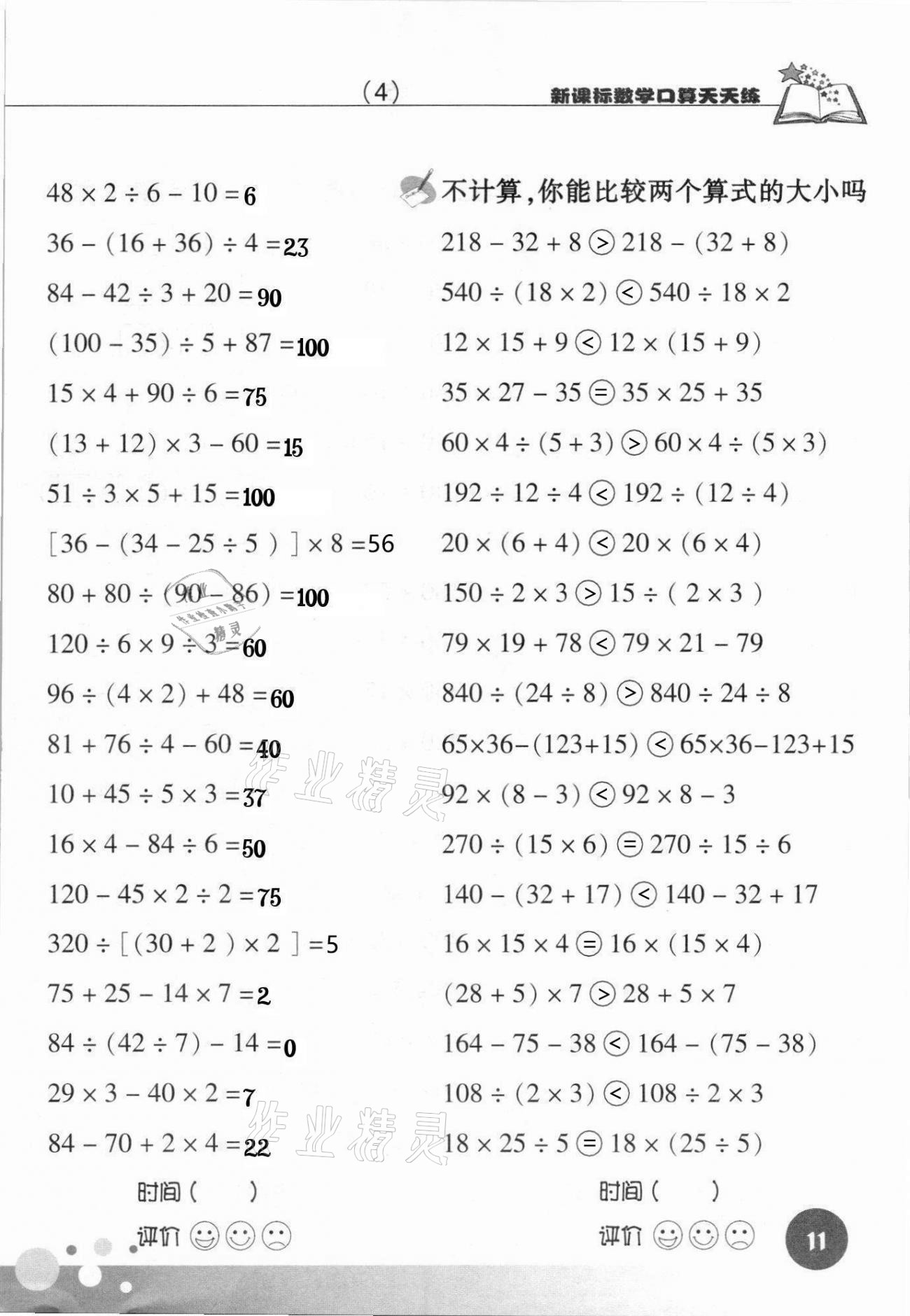 2021年新课标数学口算天天练四年级下册人教版 第11页