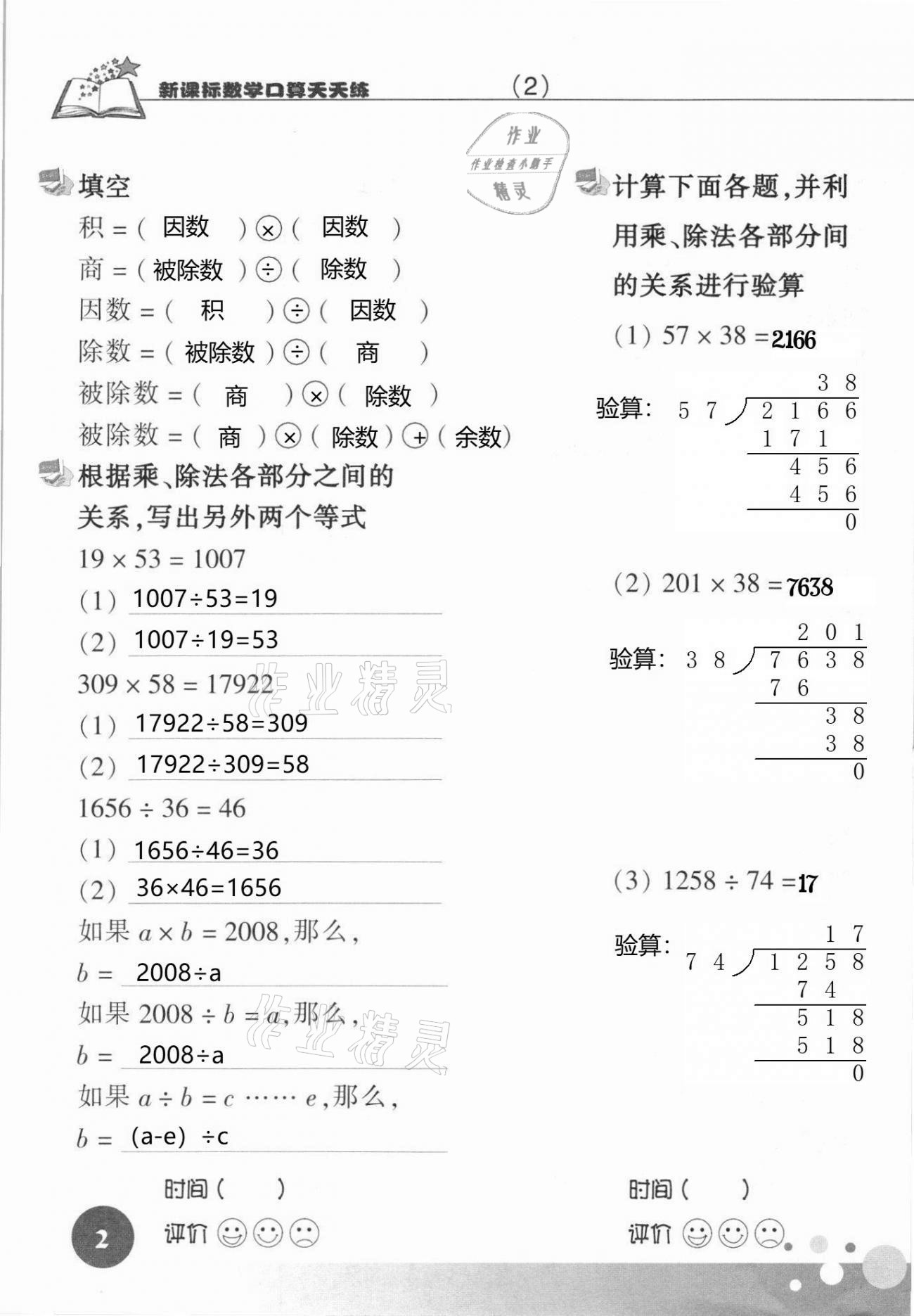 2021年新課標(biāo)數(shù)學(xué)口算天天練四年級下冊人教版 第2頁