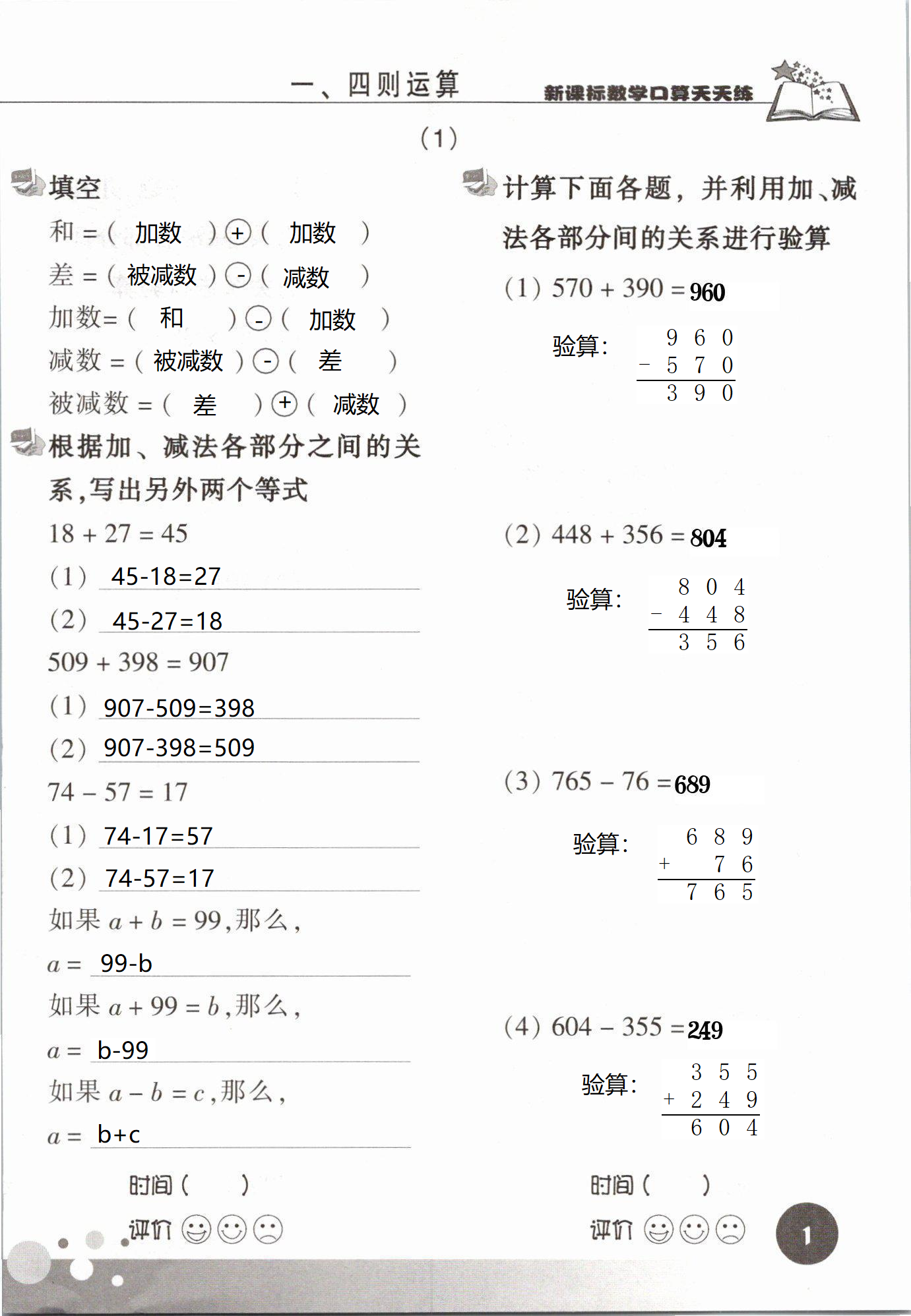 2021年新课标数学口算天天练四年级下册人教版 第1页