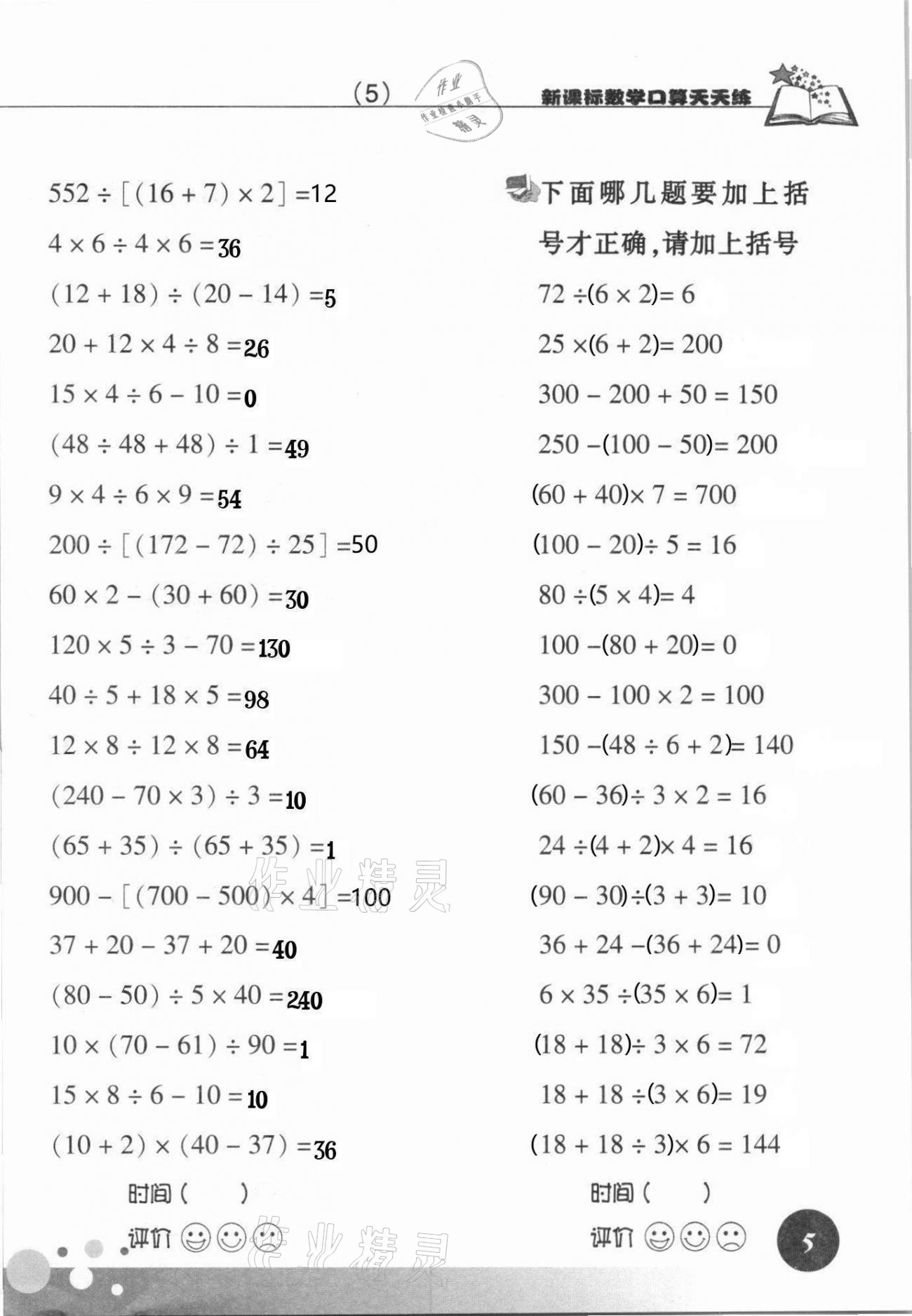 2021年新课标数学口算天天练四年级下册人教版 第5页