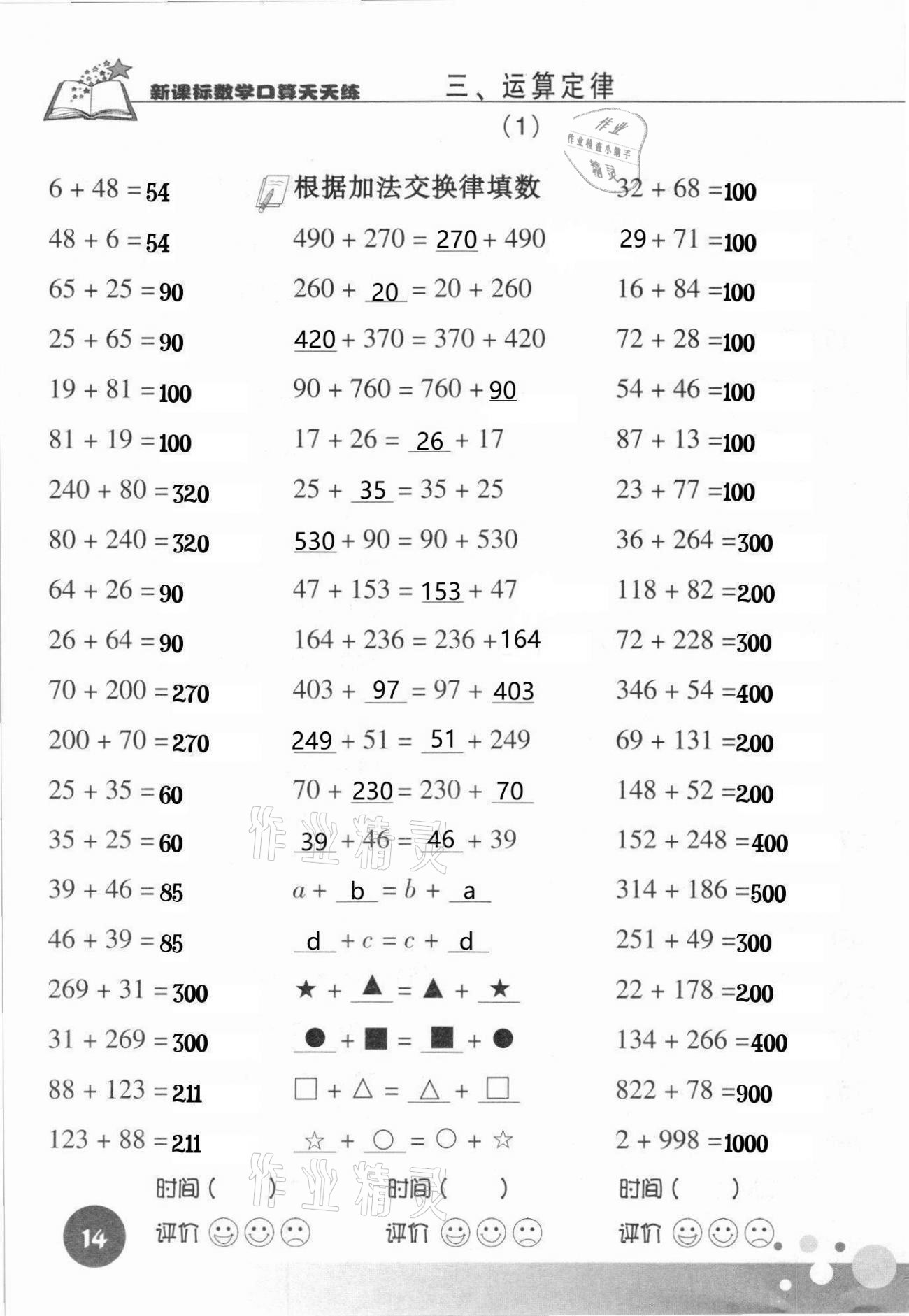 2021年新课标数学口算天天练四年级下册人教版 第14页