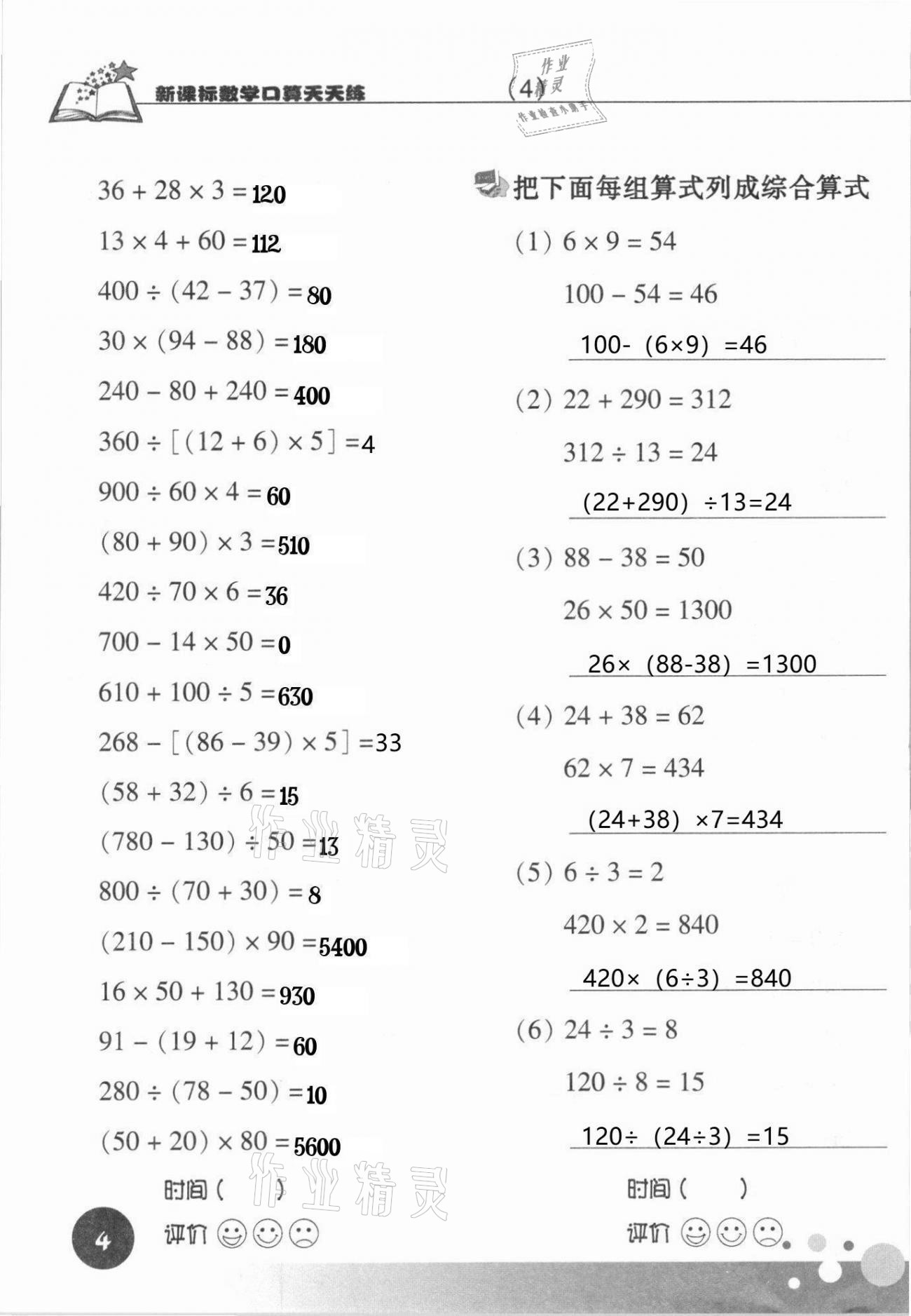 2021年新课标数学口算天天练四年级下册人教版 第4页