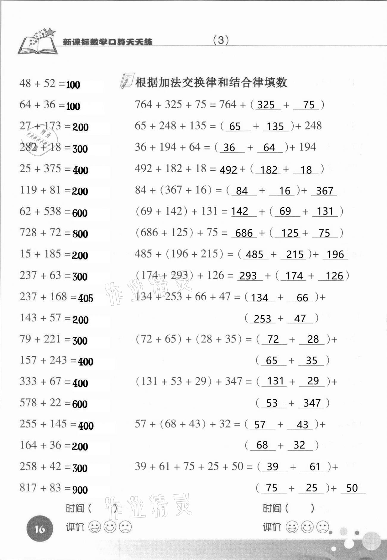 2021年新课标数学口算天天练四年级下册人教版 第16页