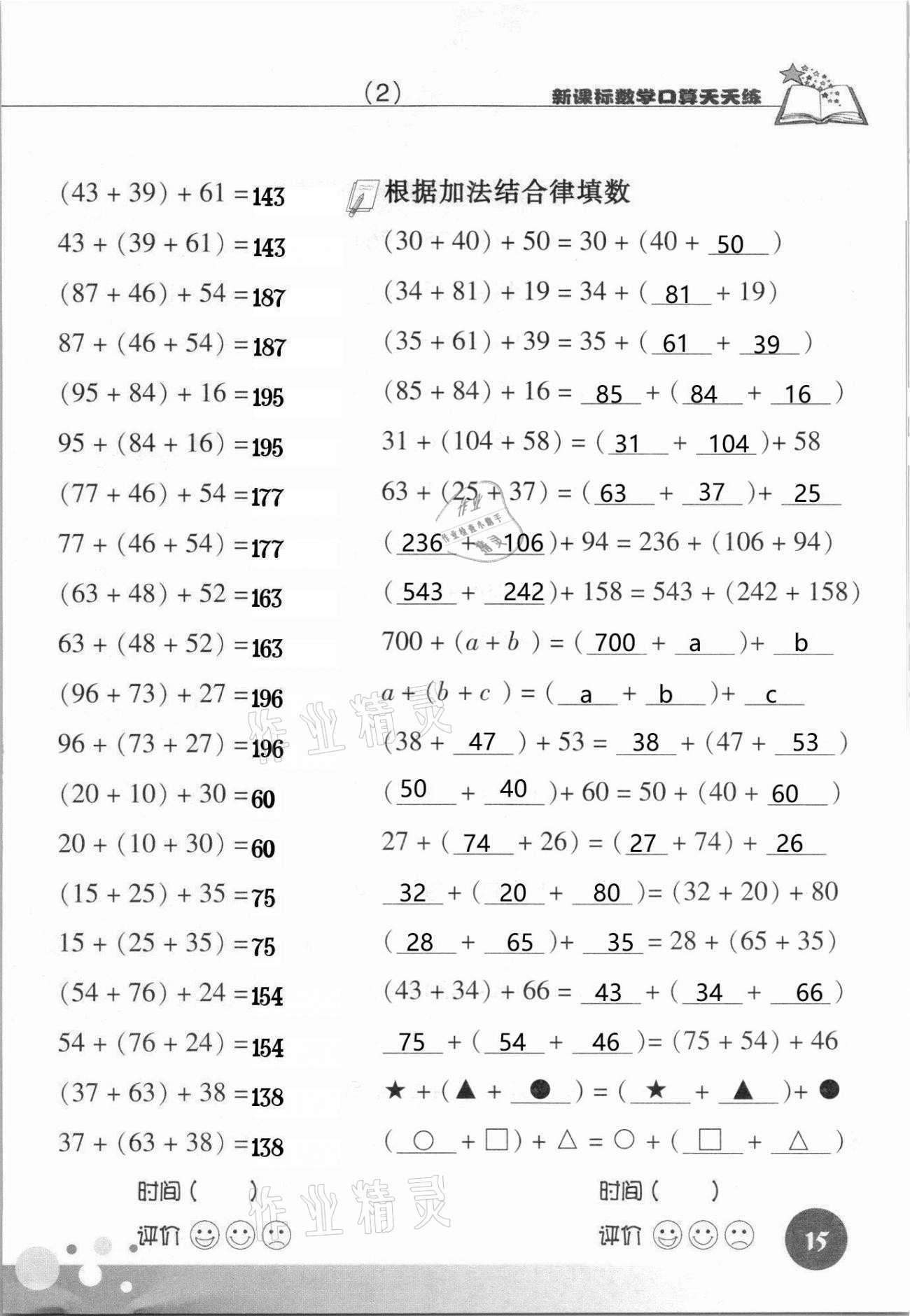 2021年新課標(biāo)數(shù)學(xué)口算天天練四年級(jí)下冊(cè)人教版 第15頁(yè)