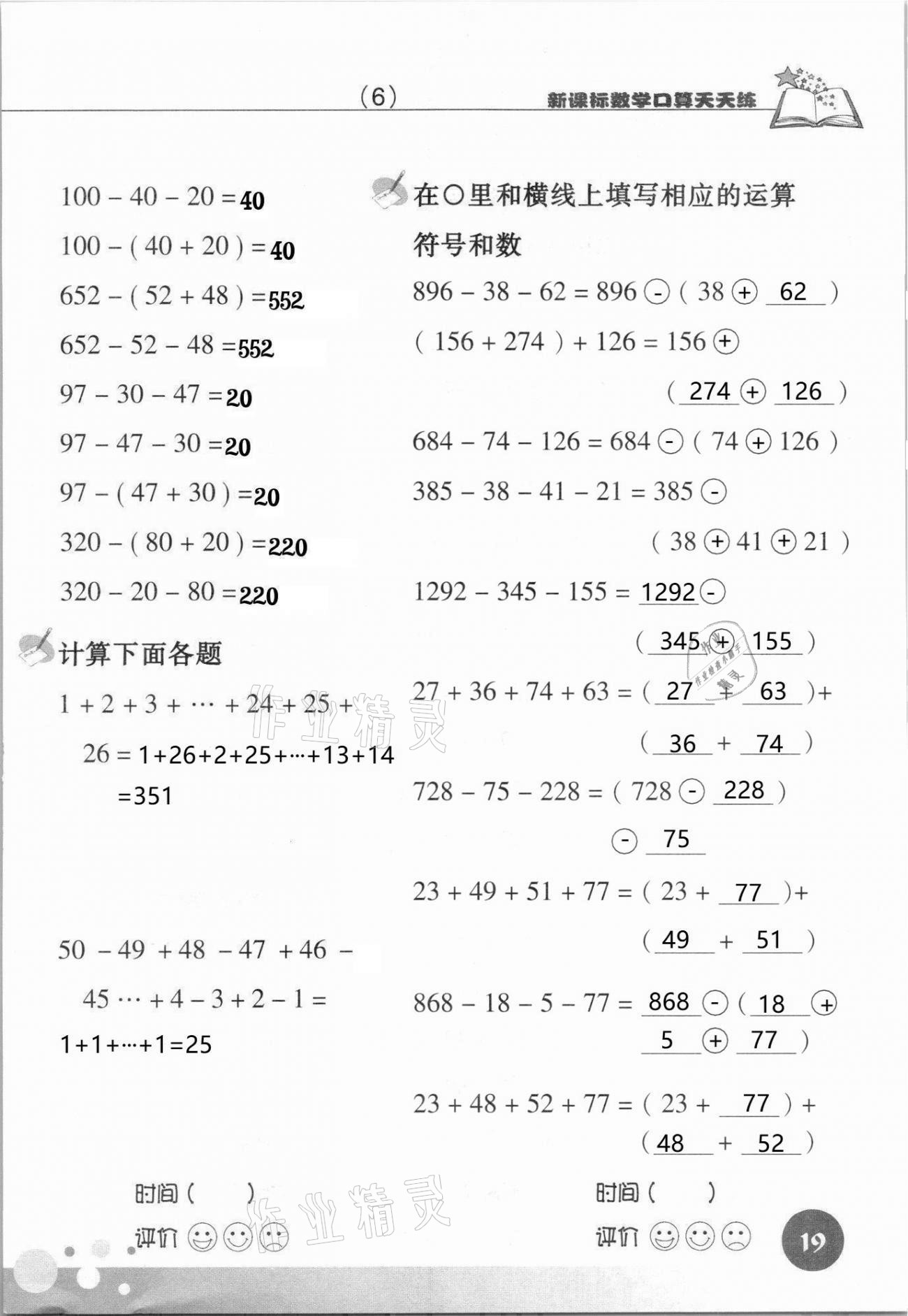 2021年新課標(biāo)數(shù)學(xué)口算天天練四年級下冊人教版 第19頁