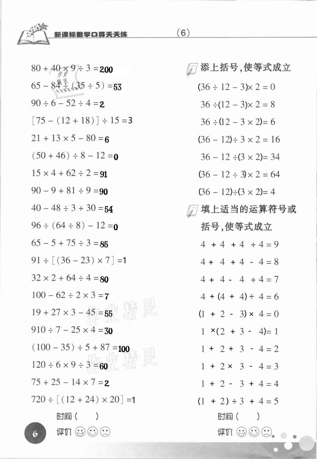 2021年新课标数学口算天天练四年级下册人教版 第6页