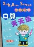 2021年新課標數(shù)學口算天天練六年級下冊人教版