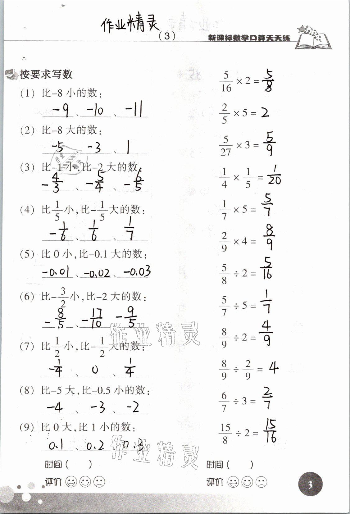 2021年新課標數(shù)學(xué)口算天天練六年級下冊人教版 參考答案第3頁