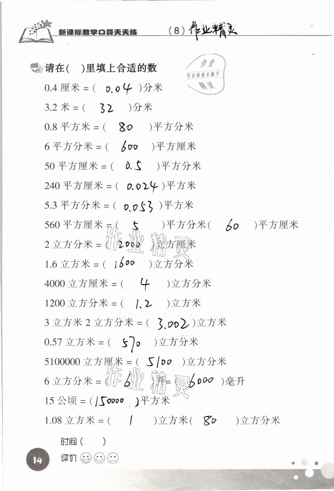 2021年新課標(biāo)數(shù)學(xué)口算天天練六年級(jí)下冊(cè)人教版 參考答案第14頁