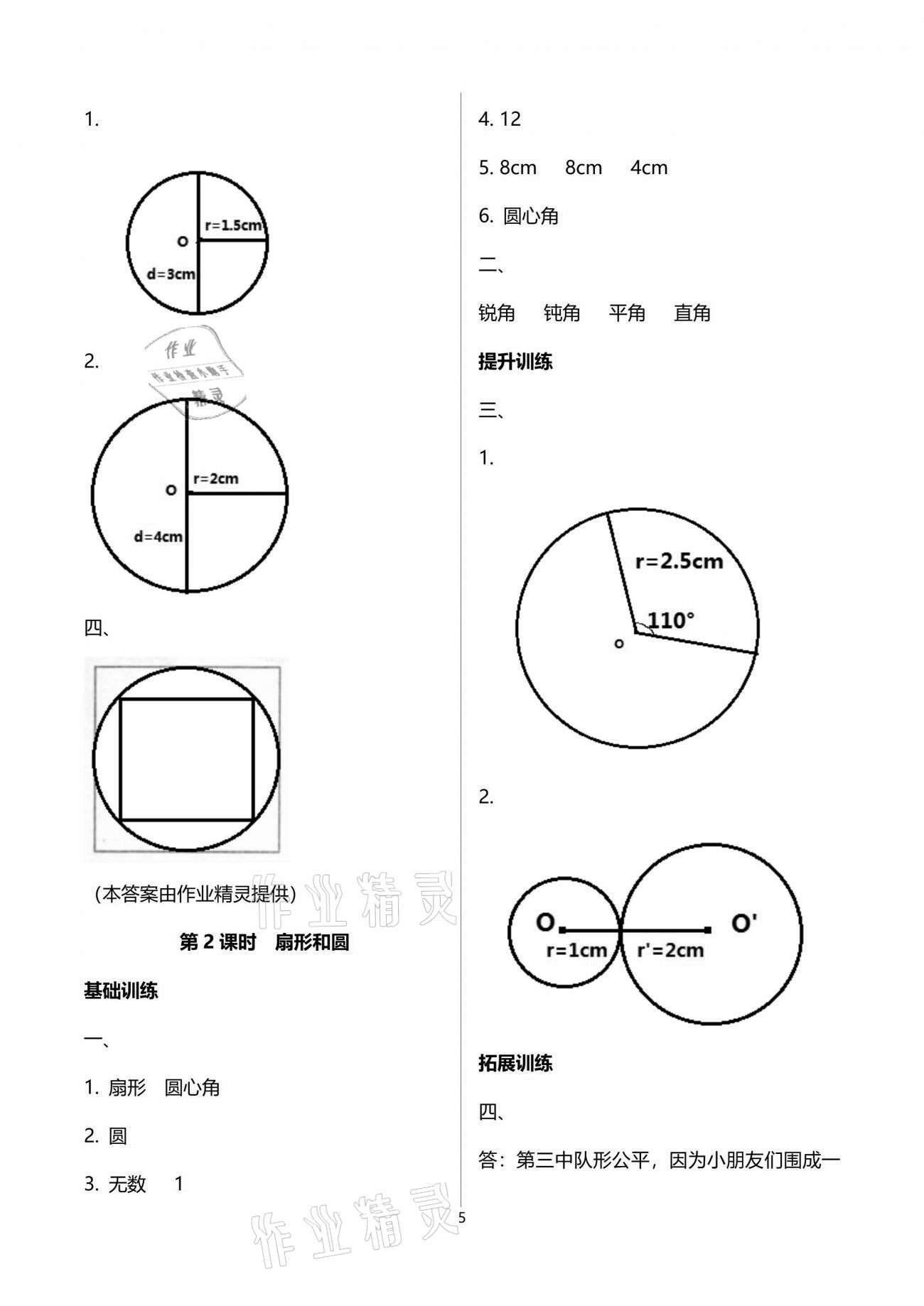 2021年新課程學(xué)習(xí)指導(dǎo)五年級數(shù)學(xué)下冊蘇教版海南出版社 參考答案第5頁