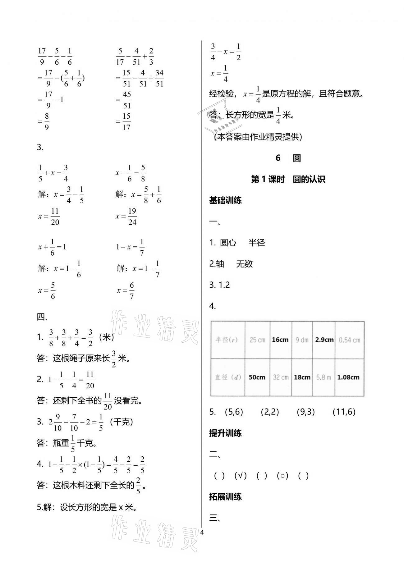 2021年新課程學(xué)習(xí)指導(dǎo)五年級(jí)數(shù)學(xué)下冊(cè)蘇教版海南出版社 參考答案第4頁(yè)