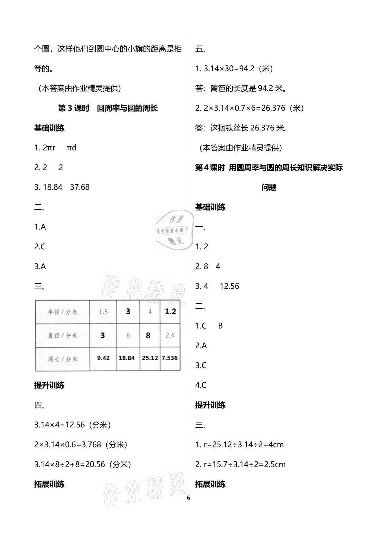 2021年新課程學(xué)習(xí)指導(dǎo)五年級(jí)數(shù)學(xué)下冊(cè)蘇教版海南出版社 參考答案第6頁