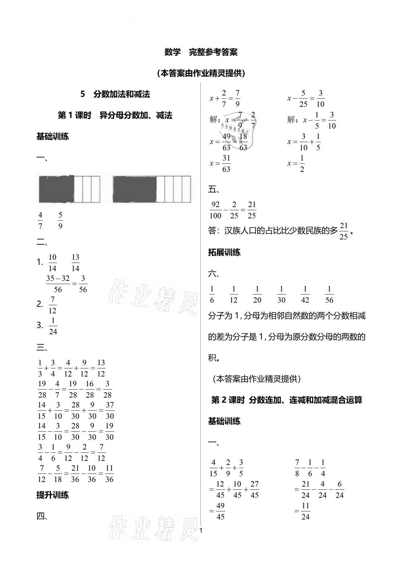 2021年新課程學(xué)習(xí)指導(dǎo)五年級(jí)數(shù)學(xué)下冊(cè)蘇教版海南出版社 參考答案第1頁(yè)