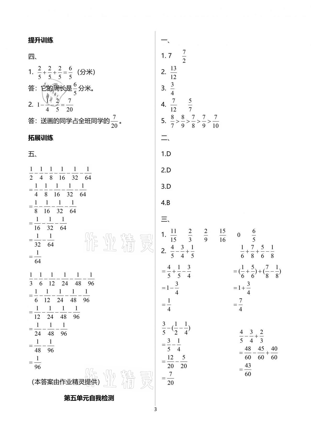 2021年新課程學習指導五年級數(shù)學下冊蘇教版海南出版社 參考答案第3頁