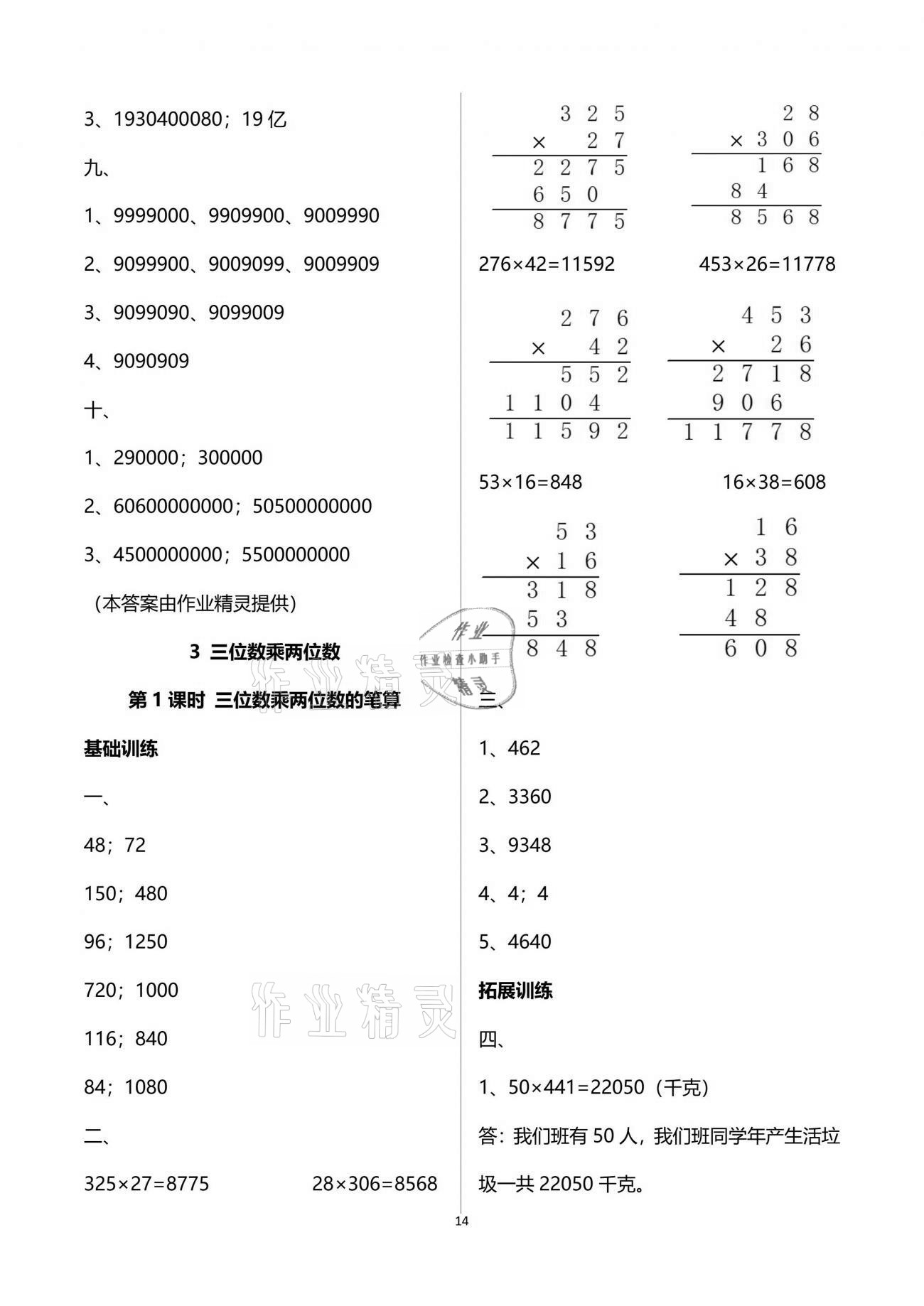 2021年新課程學(xué)習(xí)指導(dǎo)四年級(jí)數(shù)學(xué)下冊(cè)蘇教版海南出版社 參考答案第14頁(yè)