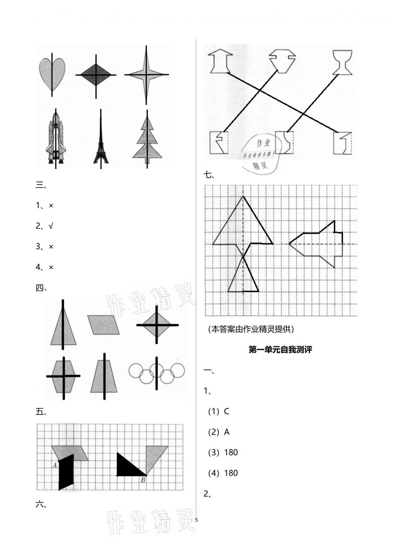 2021年新課程學(xué)習(xí)指導(dǎo)四年級(jí)數(shù)學(xué)下冊(cè)蘇教版海南出版社 參考答案第5頁(yè)