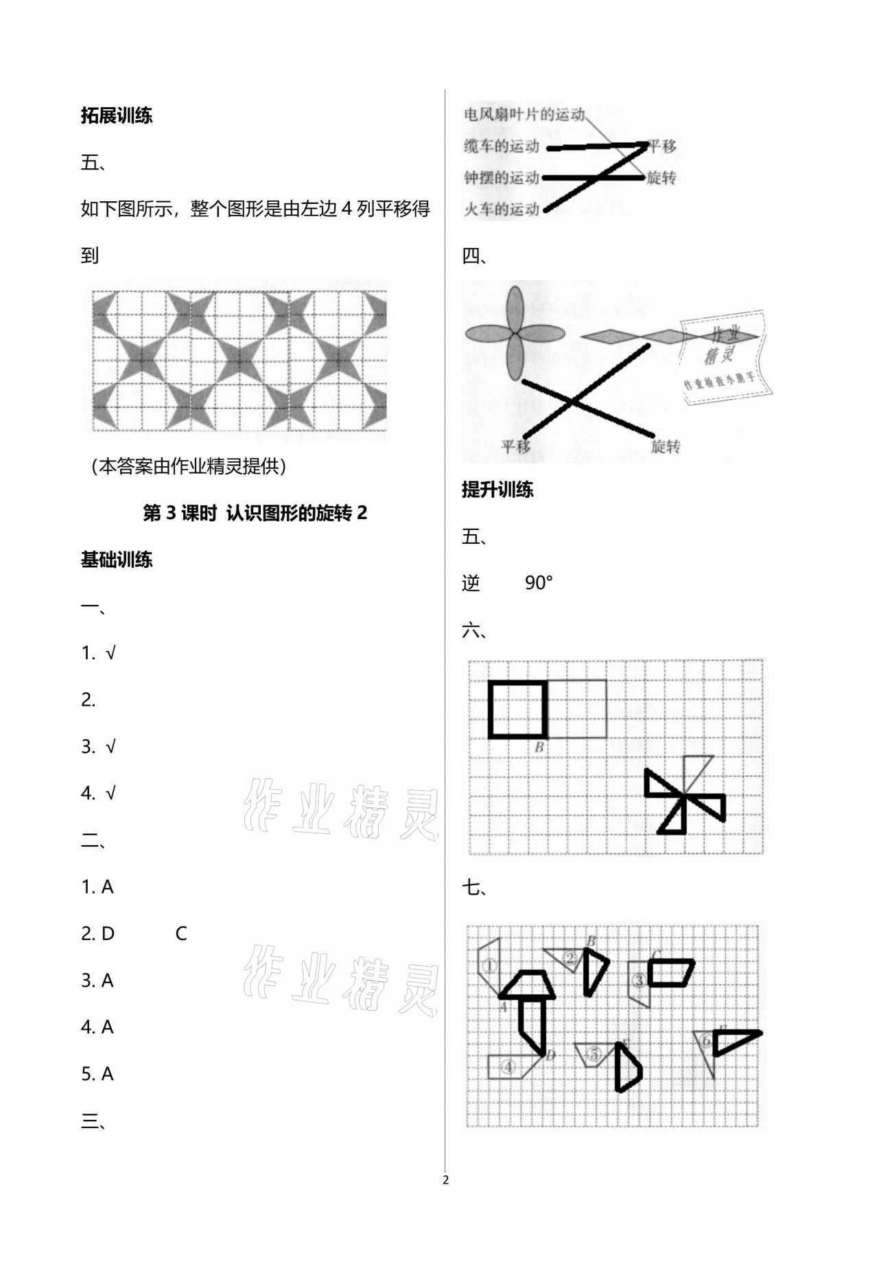 2021年新課程學(xué)習(xí)指導(dǎo)四年級數(shù)學(xué)下冊蘇教版海南出版社 參考答案第2頁