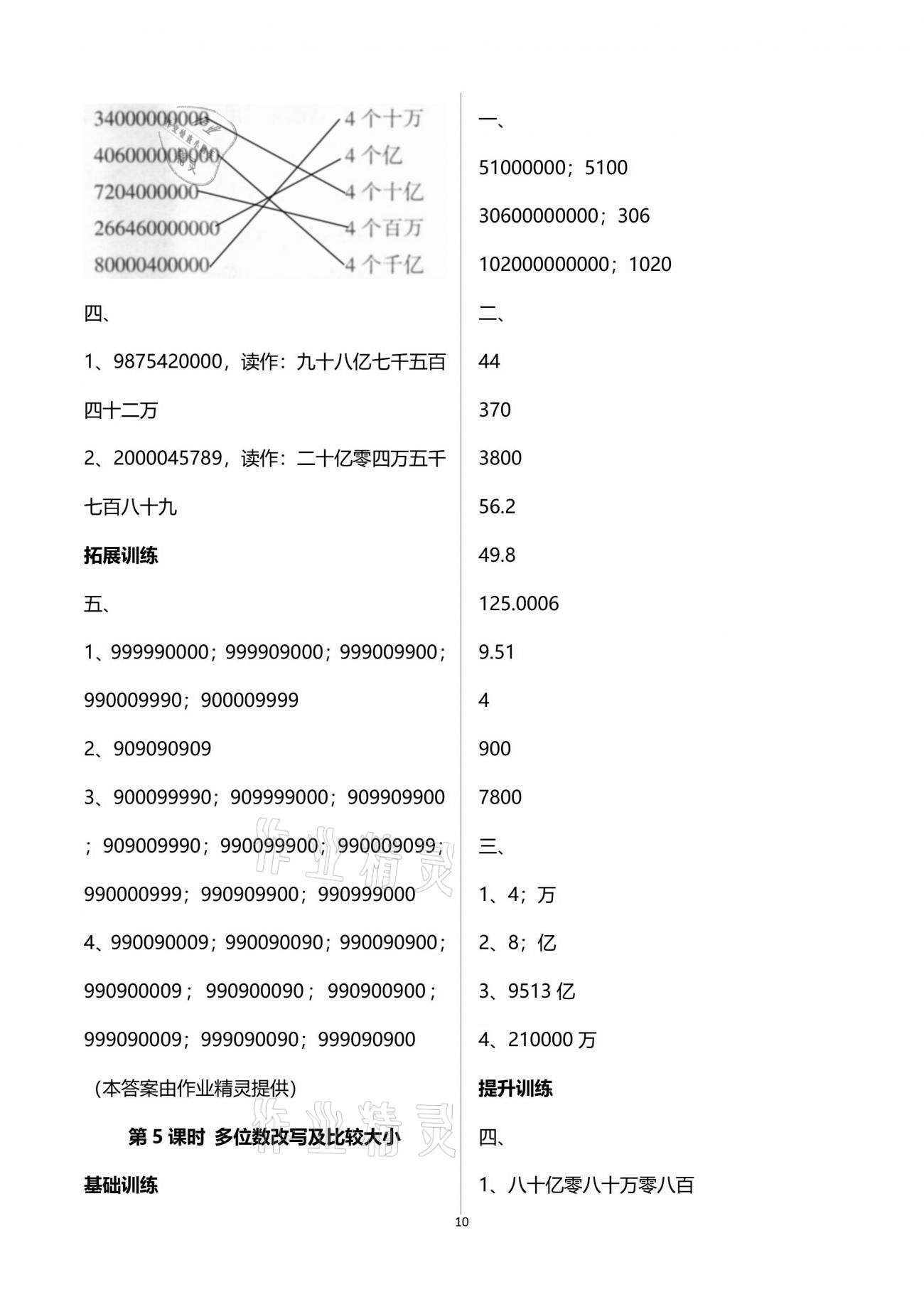 2021年新課程學(xué)習(xí)指導(dǎo)四年級(jí)數(shù)學(xué)下冊(cè)蘇教版海南出版社 參考答案第10頁(yè)