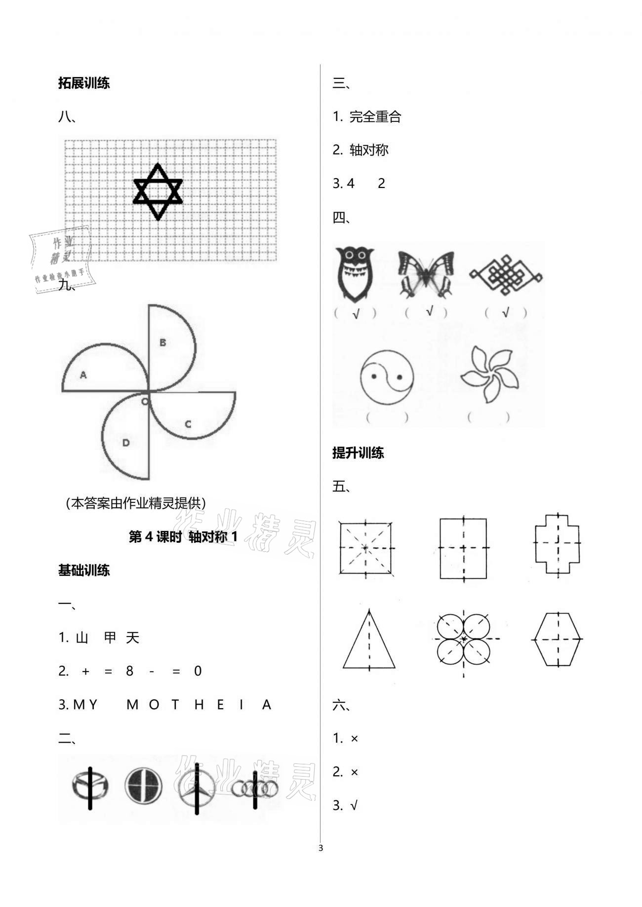 2021年新課程學(xué)習(xí)指導(dǎo)四年級數(shù)學(xué)下冊蘇教版海南出版社 參考答案第3頁