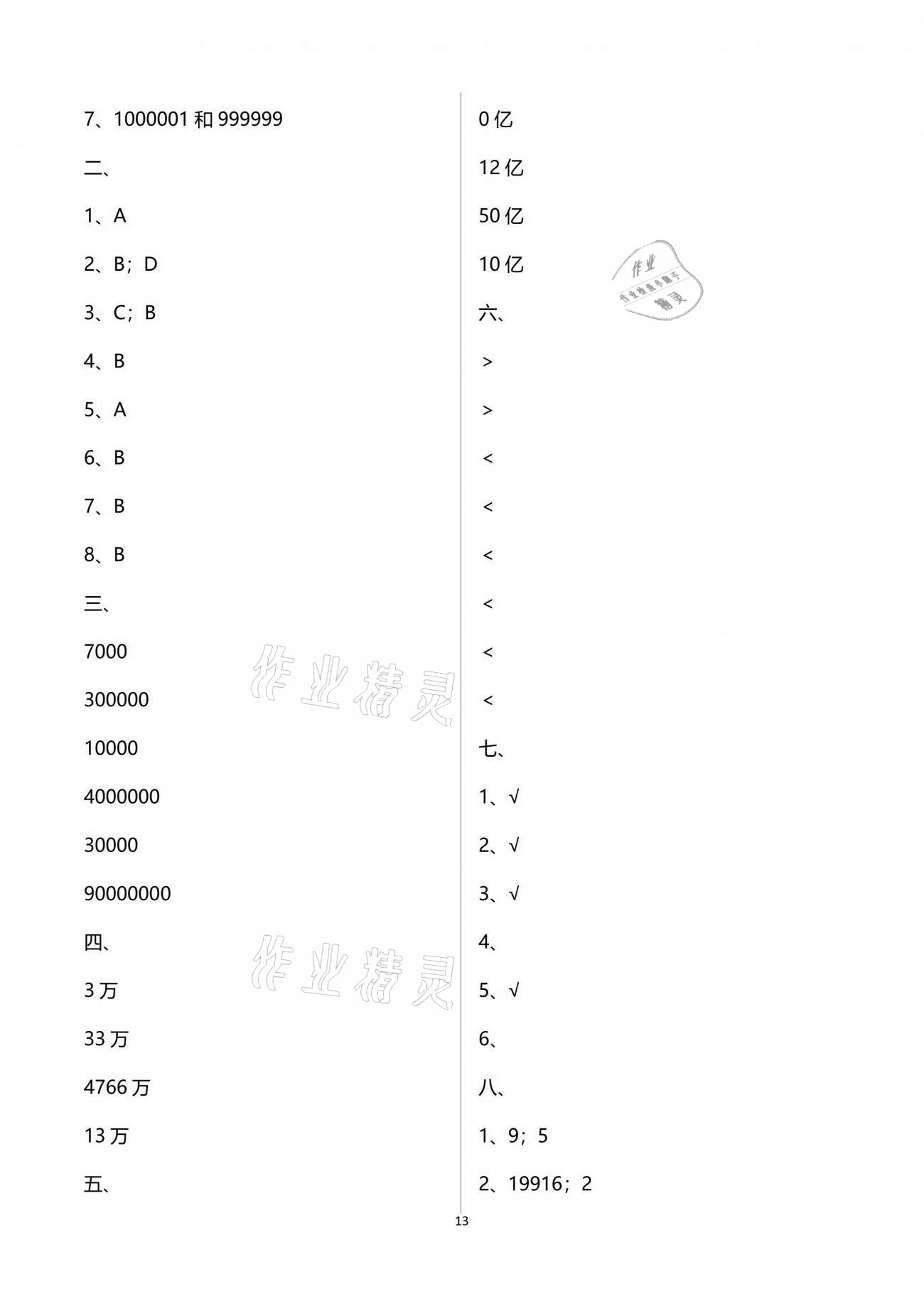 2021年新課程學(xué)習(xí)指導(dǎo)四年級數(shù)學(xué)下冊蘇教版海南出版社 參考答案第13頁