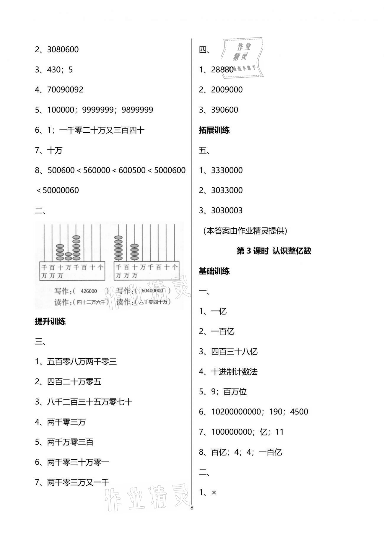 2021年新課程學(xué)習(xí)指導(dǎo)四年級數(shù)學(xué)下冊蘇教版海南出版社 參考答案第8頁