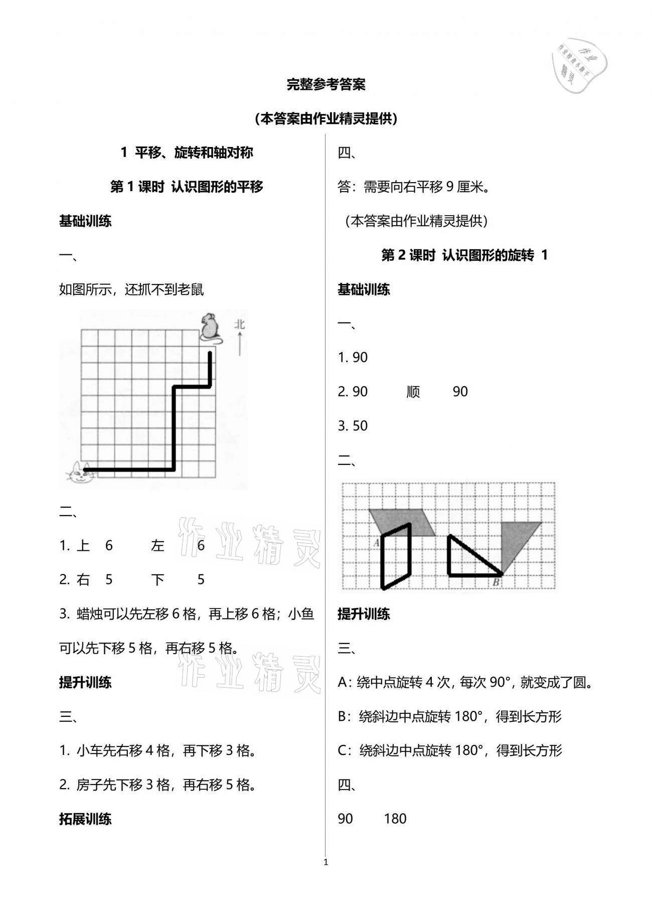 2021年新課程學(xué)習(xí)指導(dǎo)四年級數(shù)學(xué)下冊蘇教版海南出版社 參考答案第1頁