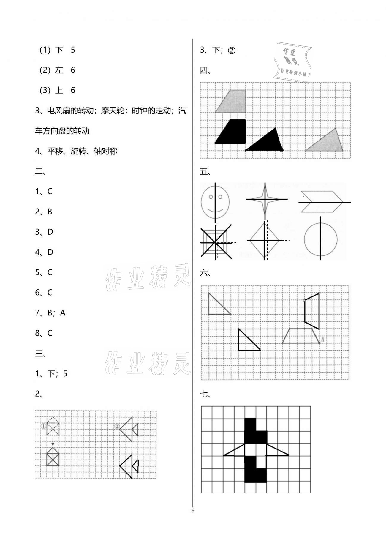 2021年新課程學(xué)習(xí)指導(dǎo)四年級數(shù)學(xué)下冊蘇教版海南出版社 參考答案第6頁