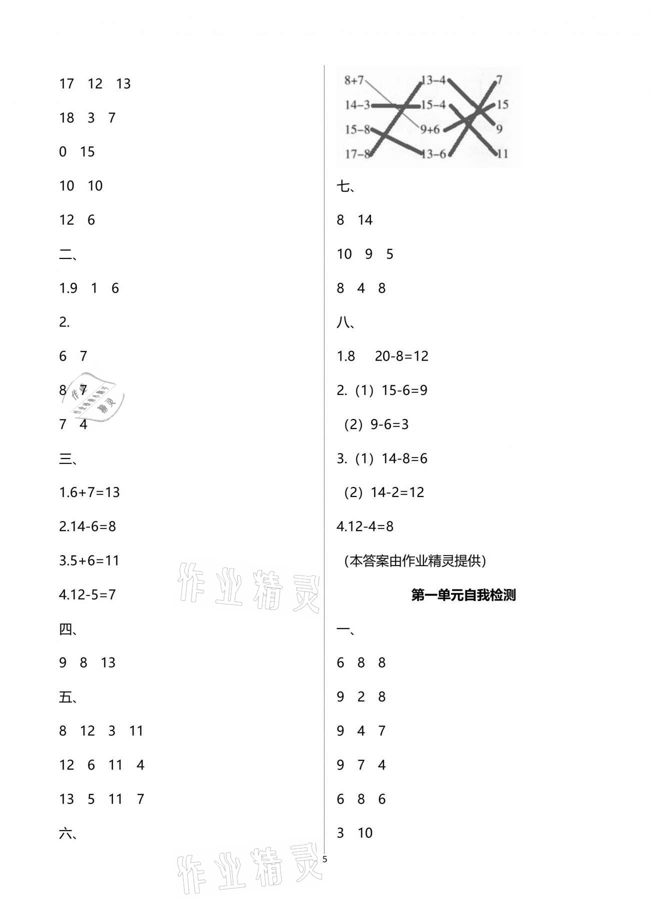 2021年新課程學習指導(dǎo)一年級數(shù)學下冊蘇教版海南出版社 參考答案第5頁