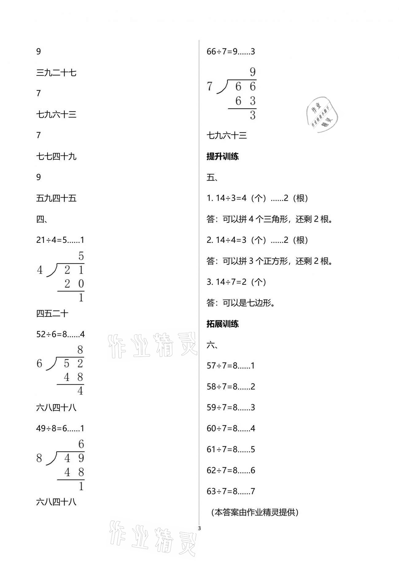 2021年新课程学习指导二年级数学下册苏教版海南出版社 参考答案第3页