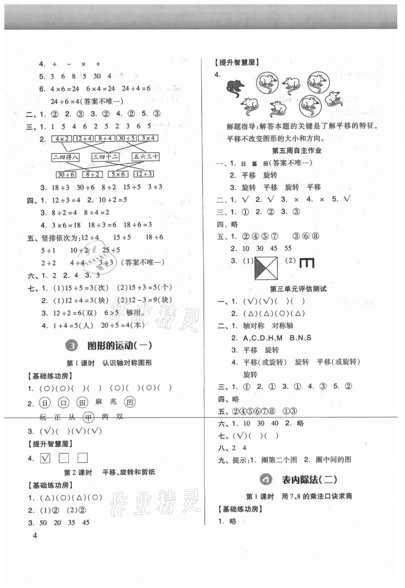 2021年新思维伴你学二年级数学下册人教版 参考答案第4页