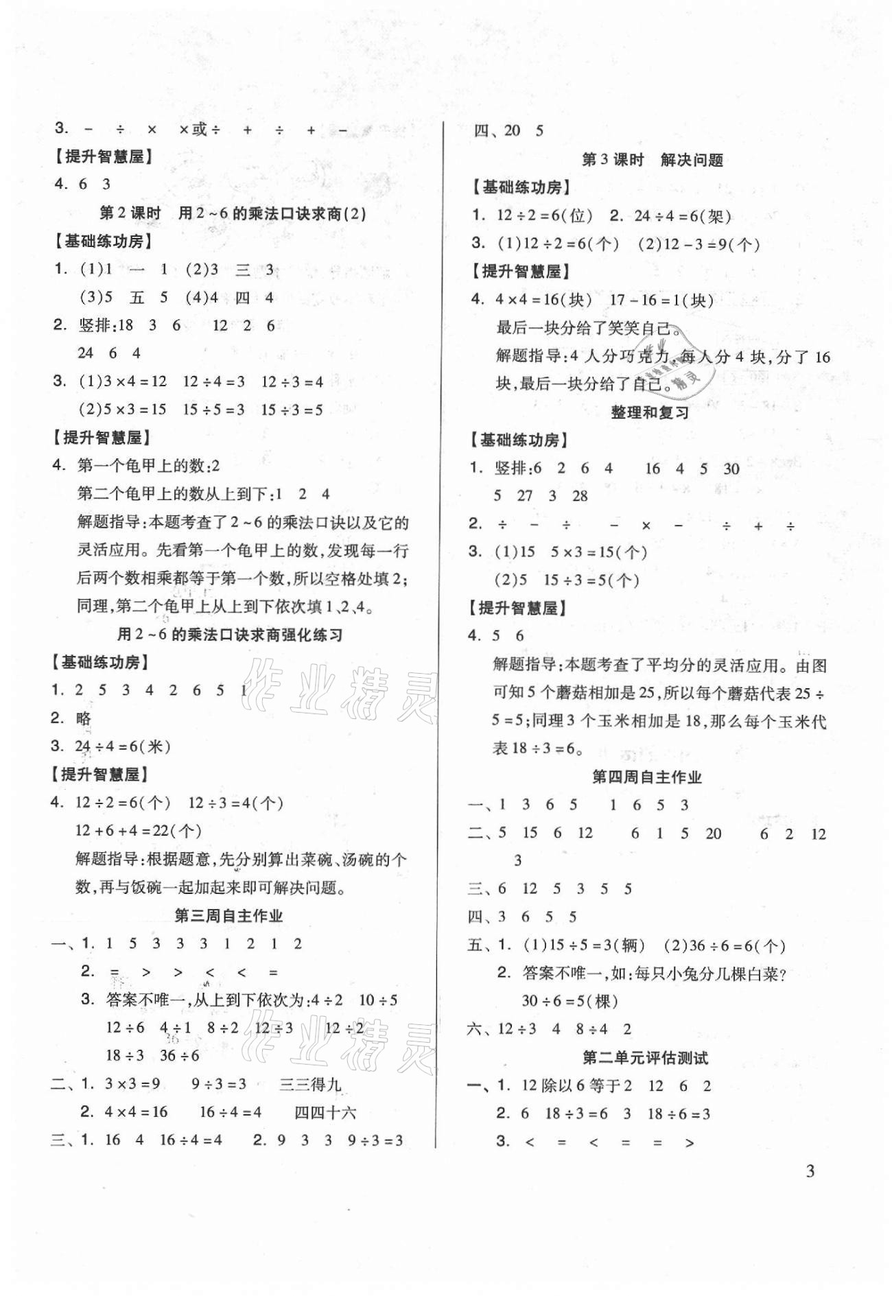 2021年新思维伴你学二年级数学下册人教版 参考答案第3页